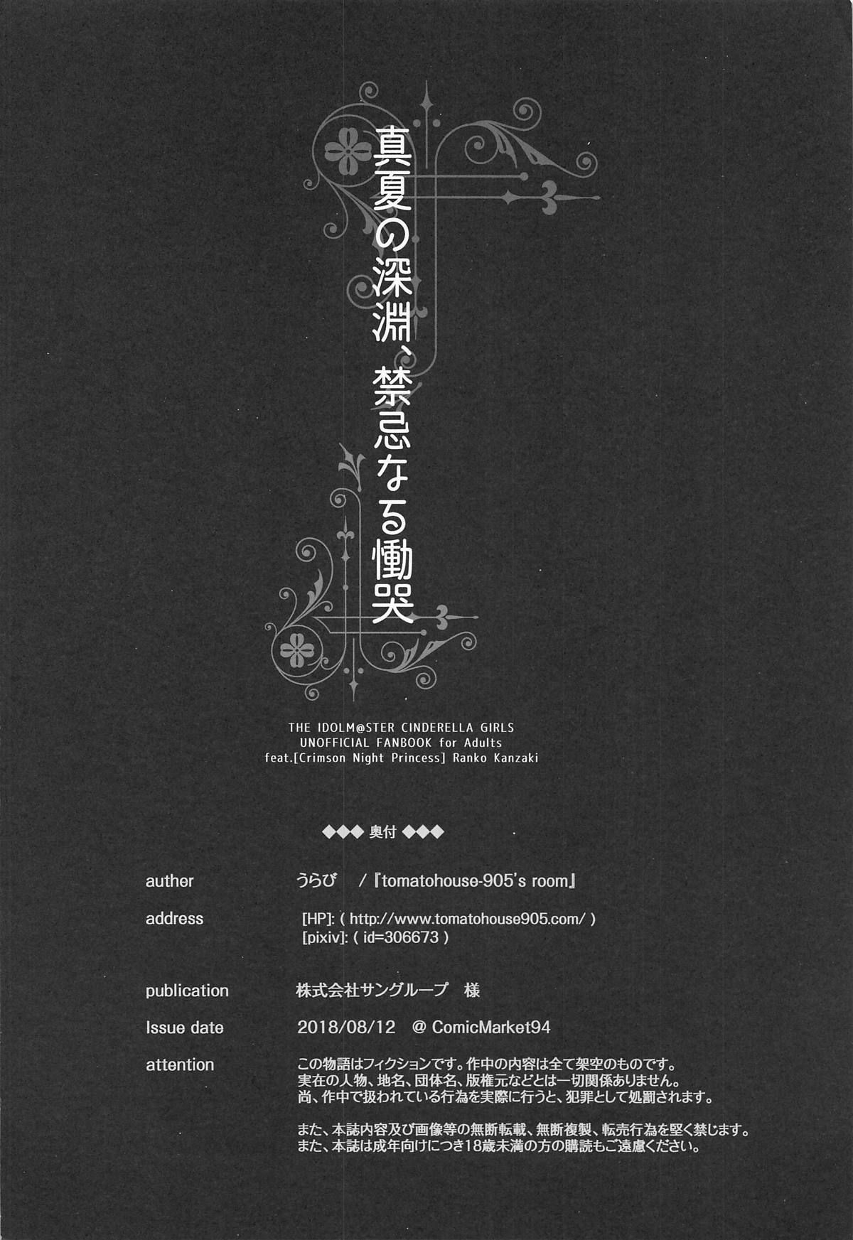 Manatsu no Shinen, Kinki Naru Dokoku - Page 24