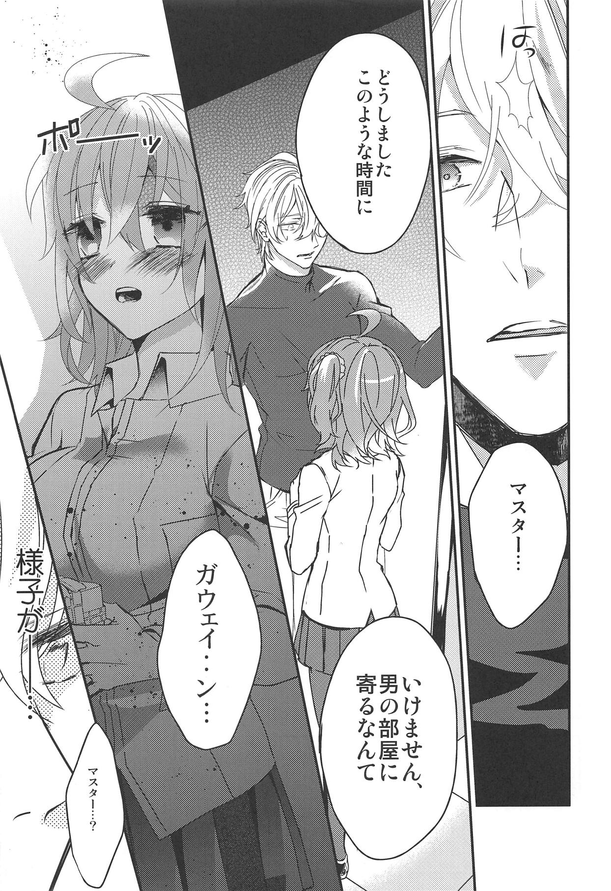 Gudako-chan no Excalibur - Page 10