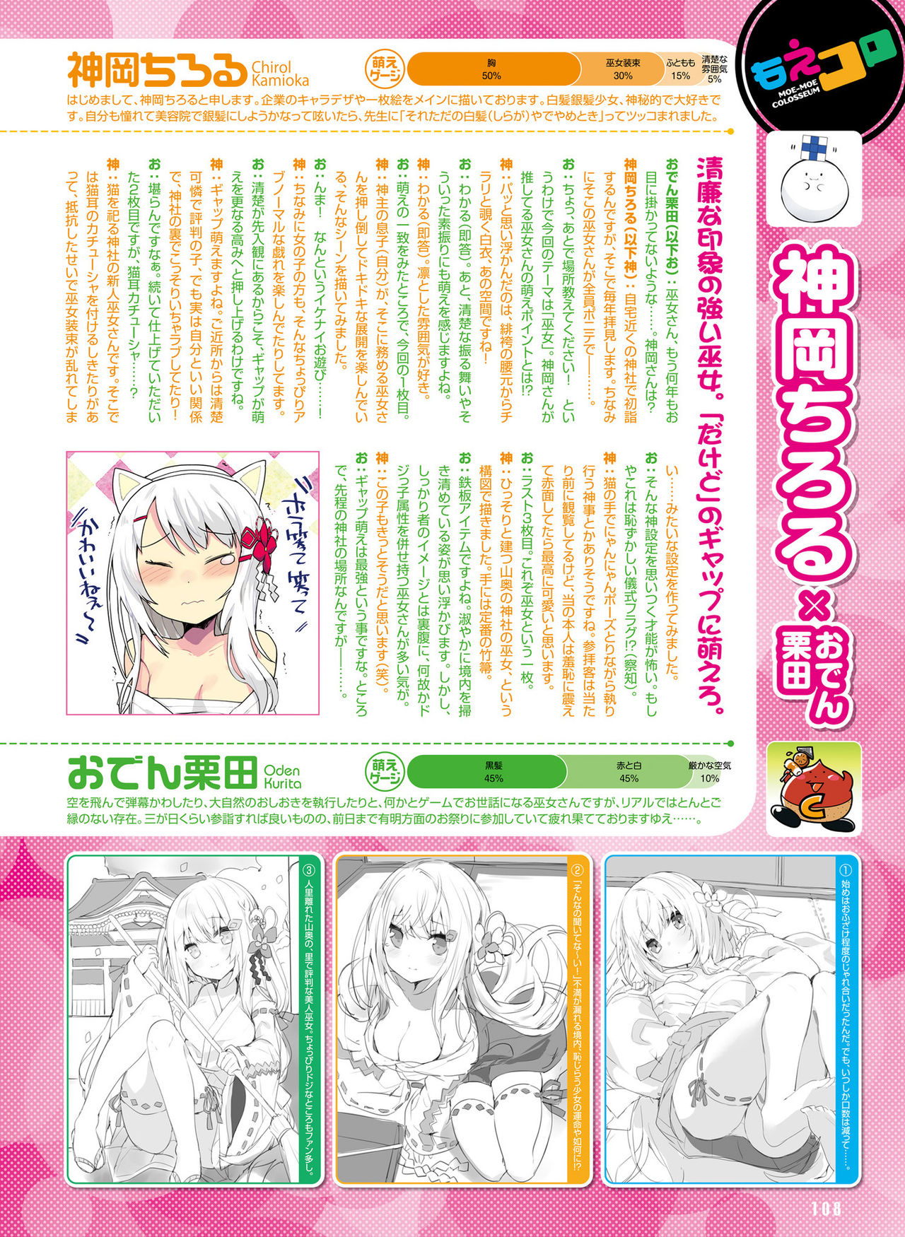 Dengeki Moeoh 2019-02 - Page 102