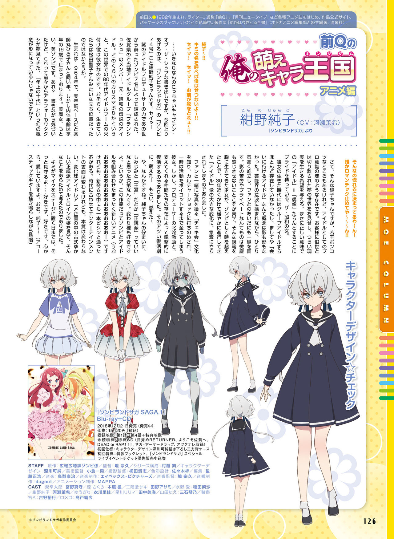 Dengeki Moeoh 2019-02 - Page 120
