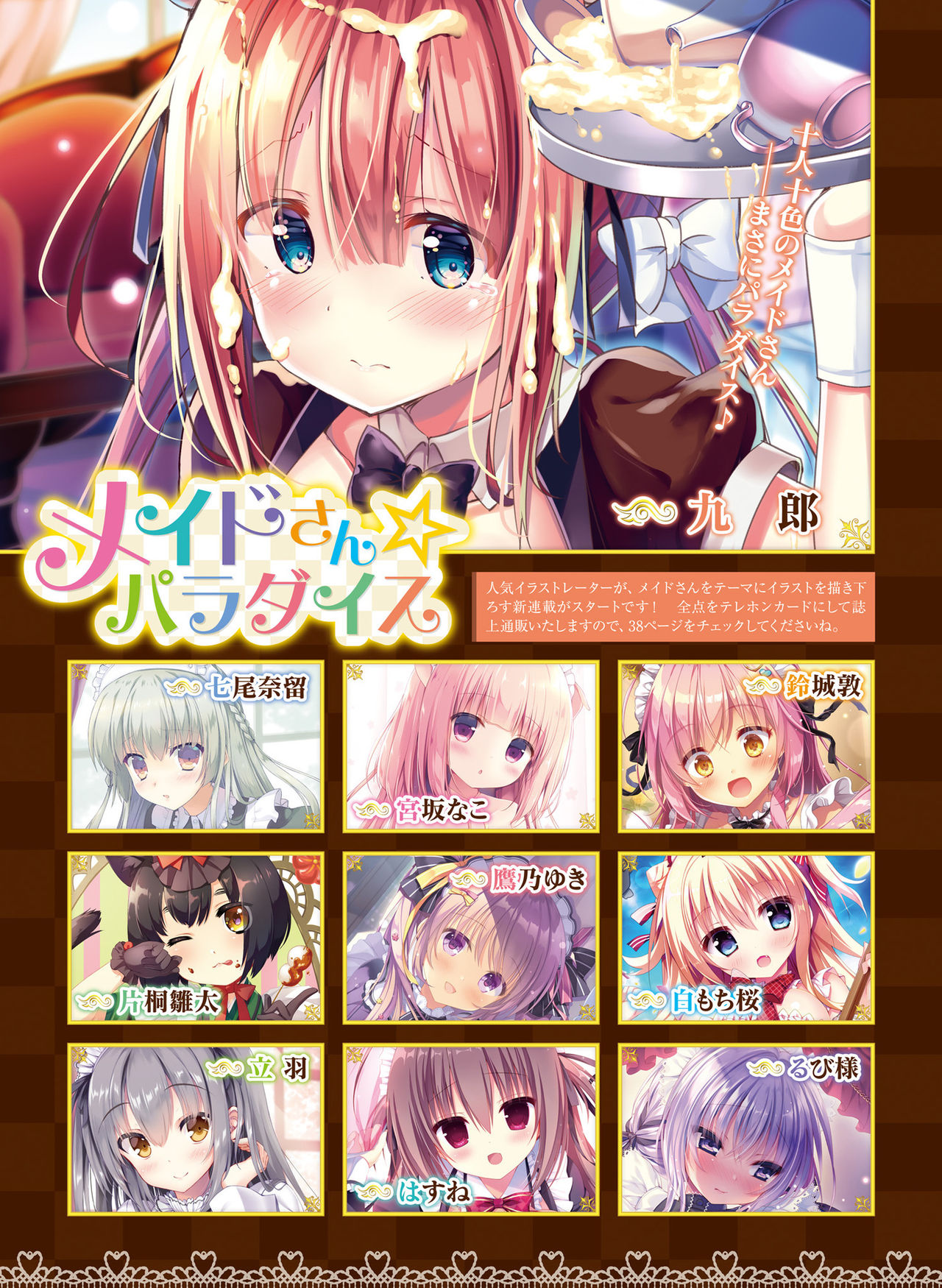 Dengeki Moeoh 2019-02 - Page 24