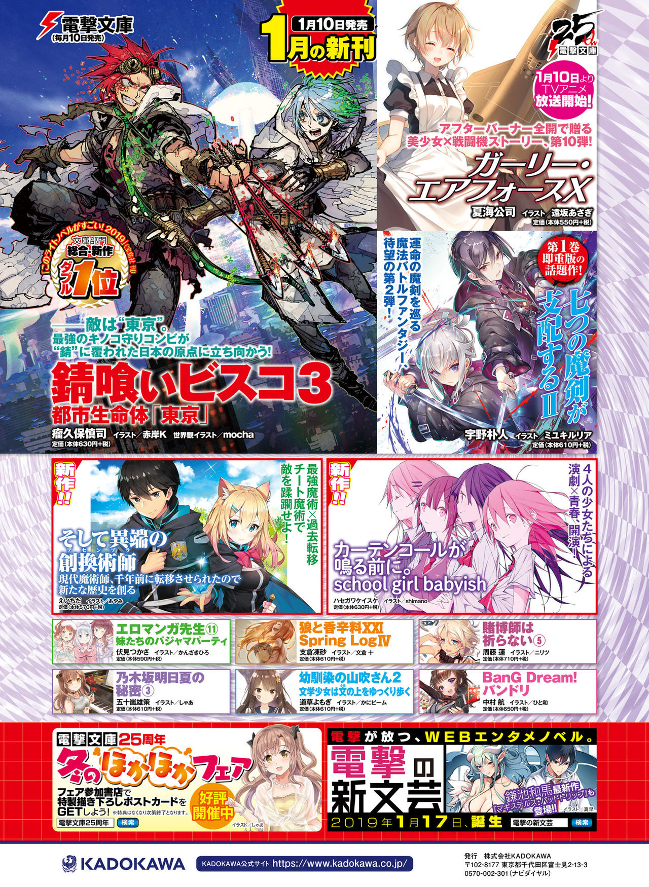Dengeki Moeoh 2019-02 - Page 53