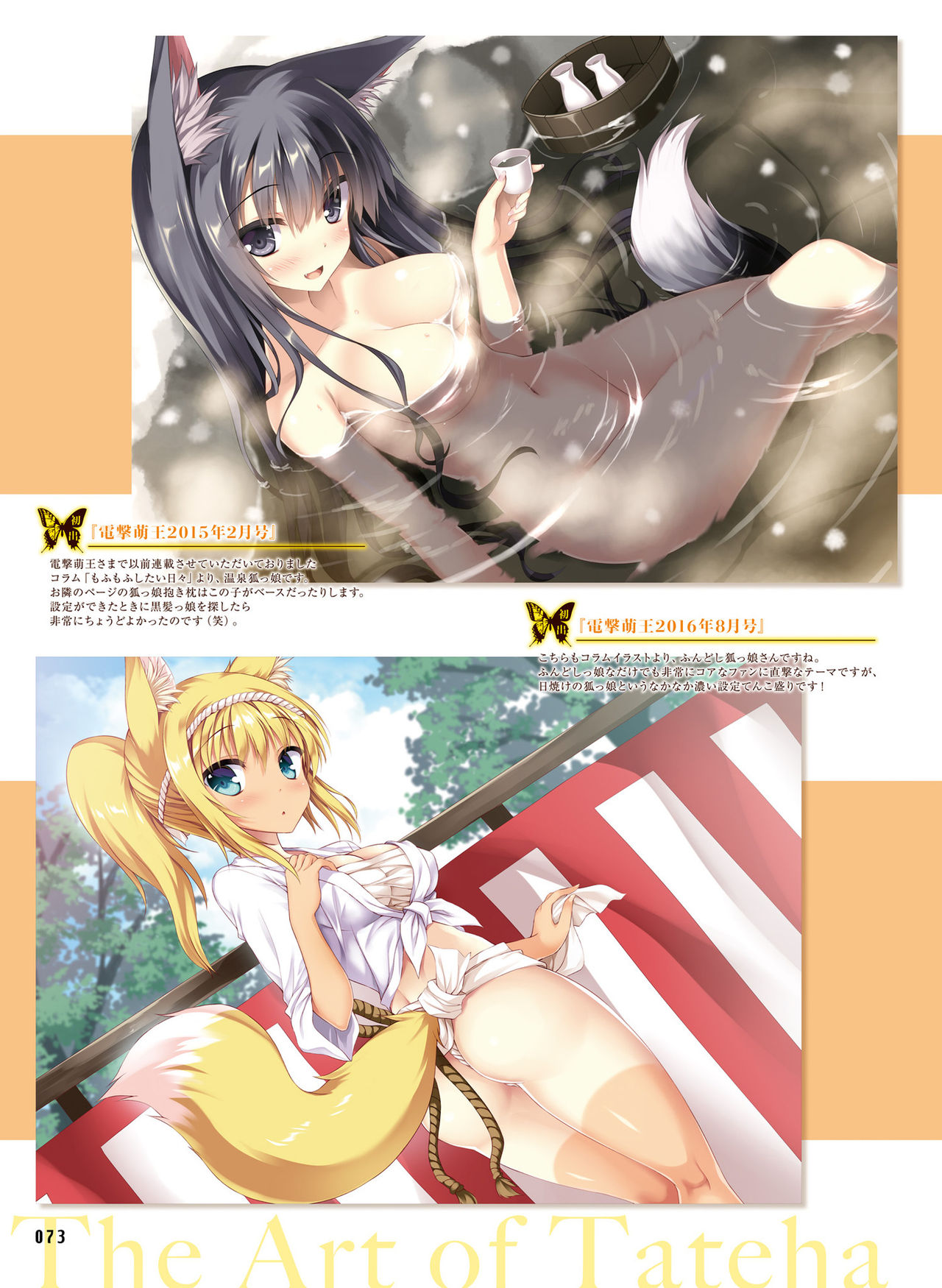 Dengeki Moeoh 2019-02 - Page 69
