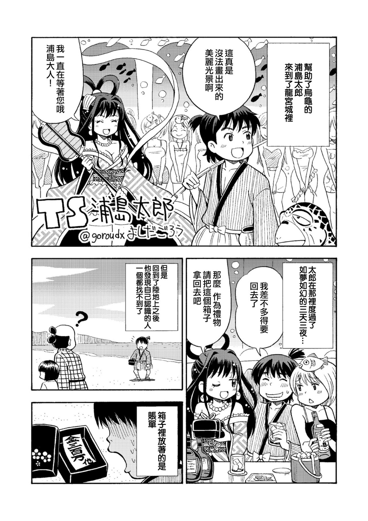 TS Mukashibanashi - Page 10