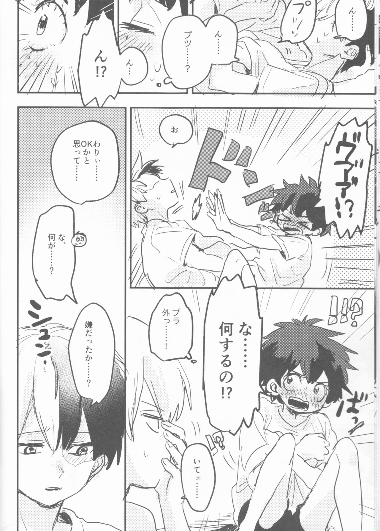 Mate ga Dekiru Todoroki-kun to - Page 10