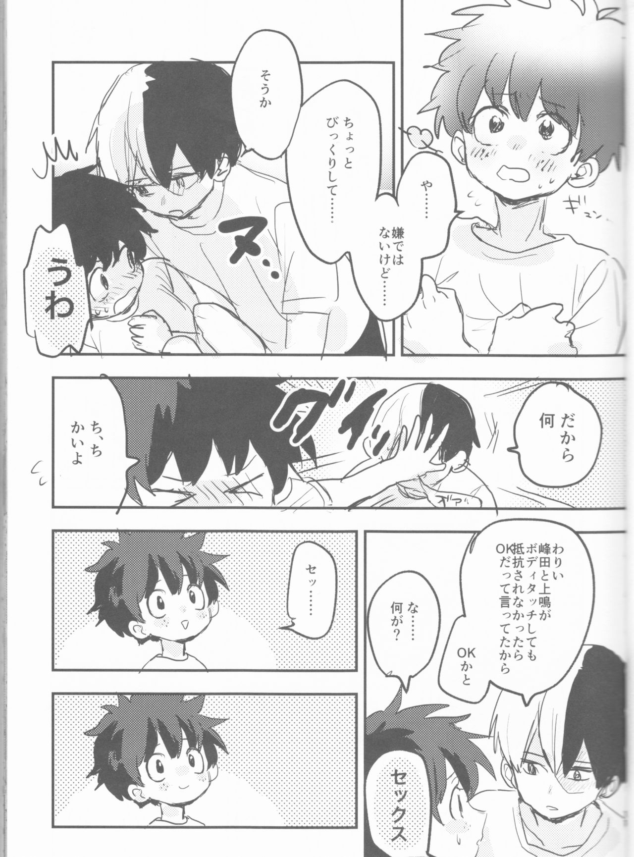 Mate ga Dekiru Todoroki-kun to - Page 11