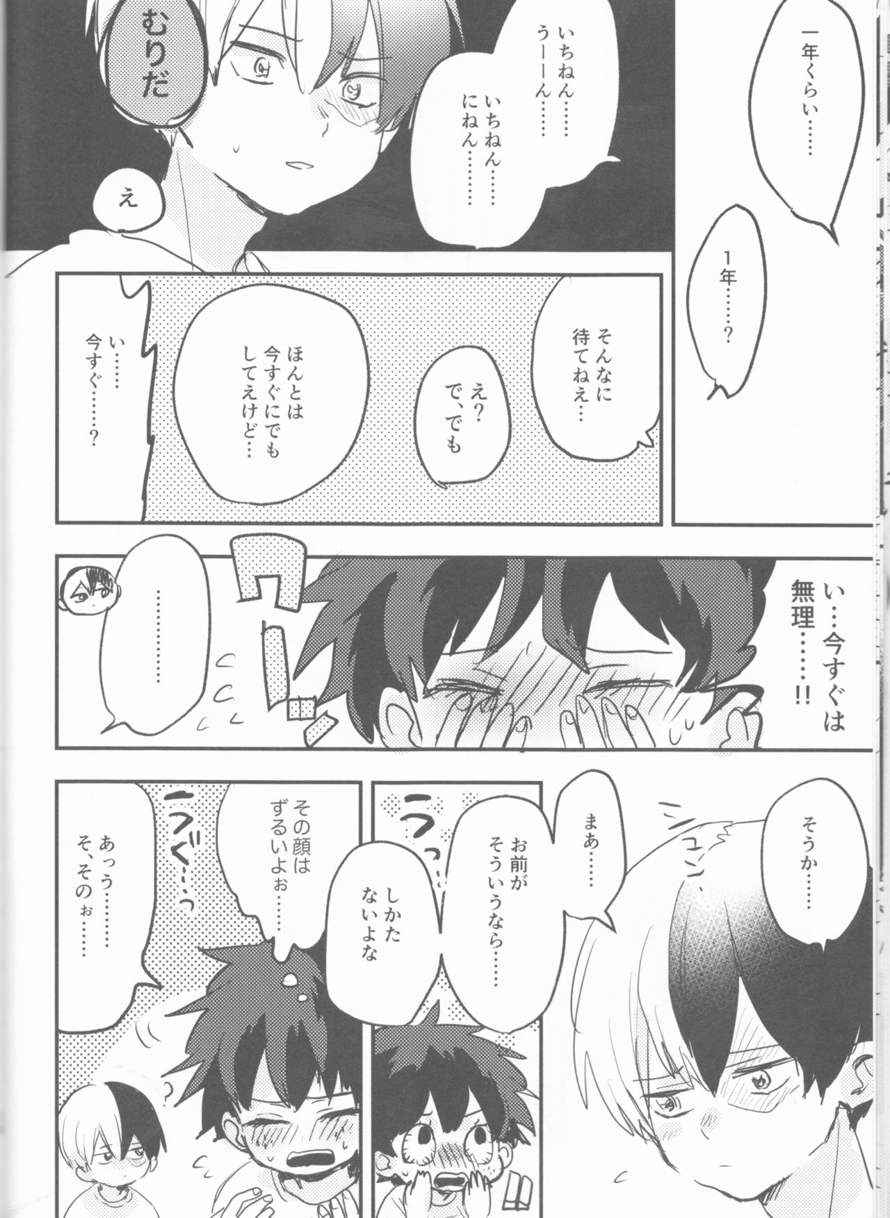 Mate ga Dekiru Todoroki-kun to - Page 12