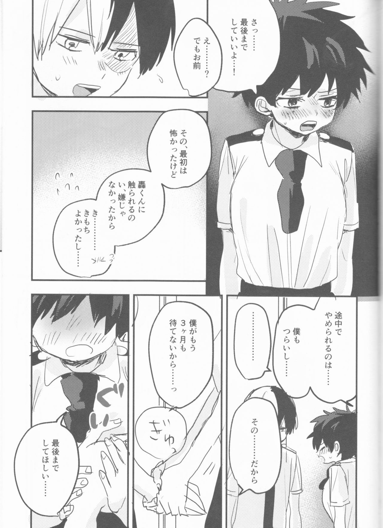 Mate ga Dekiru Todoroki-kun to - Page 67