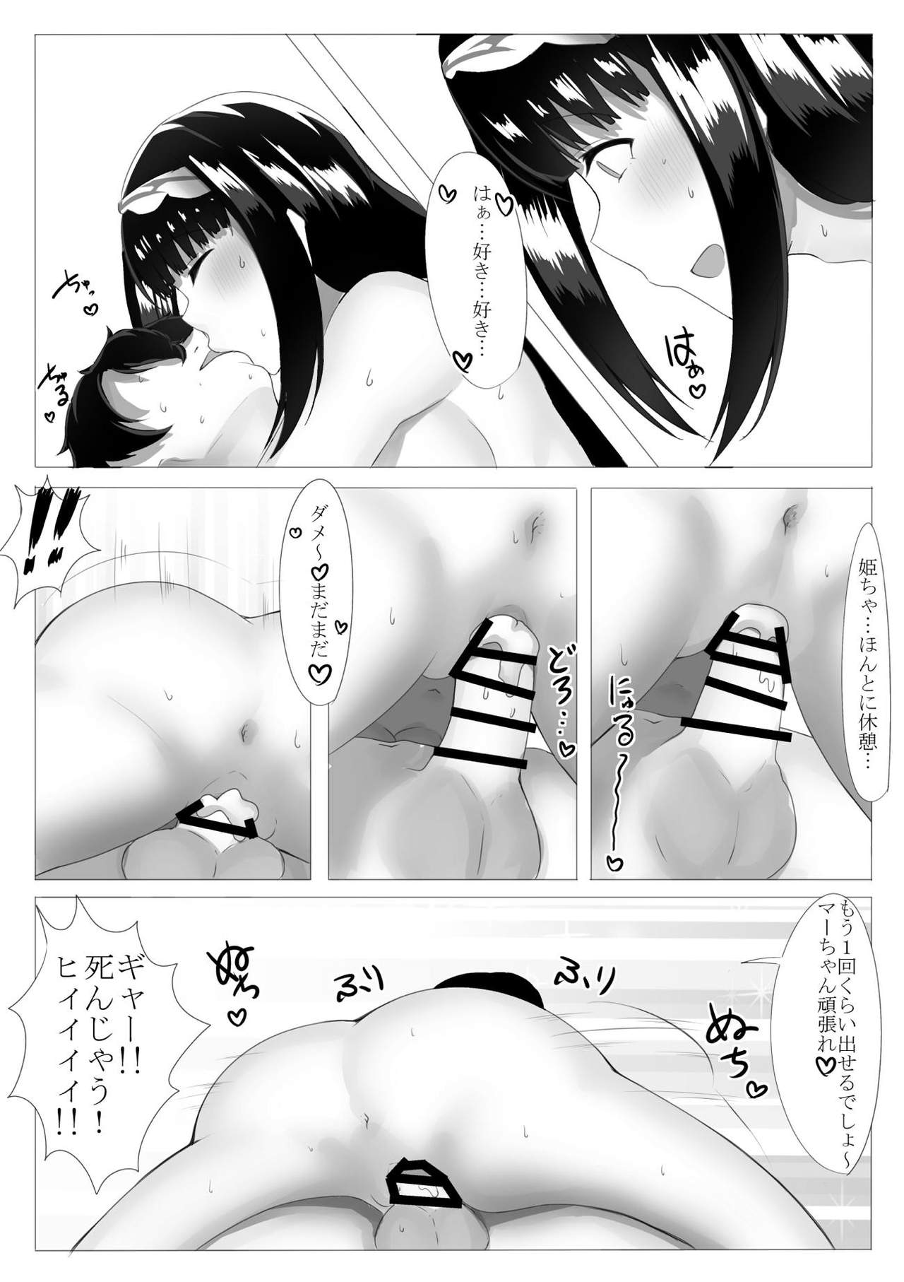Osakabehime ni Sakusei Sarechau Tasukete - Page 23