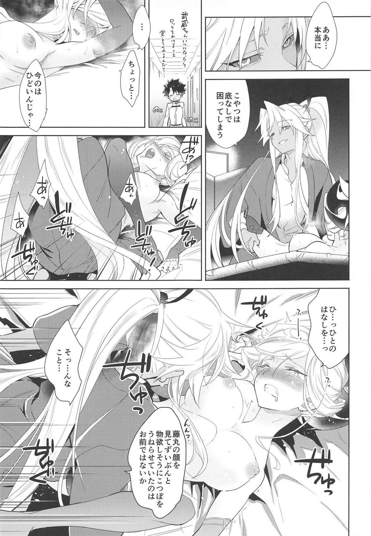 101-kaime no XXXX - Page 22