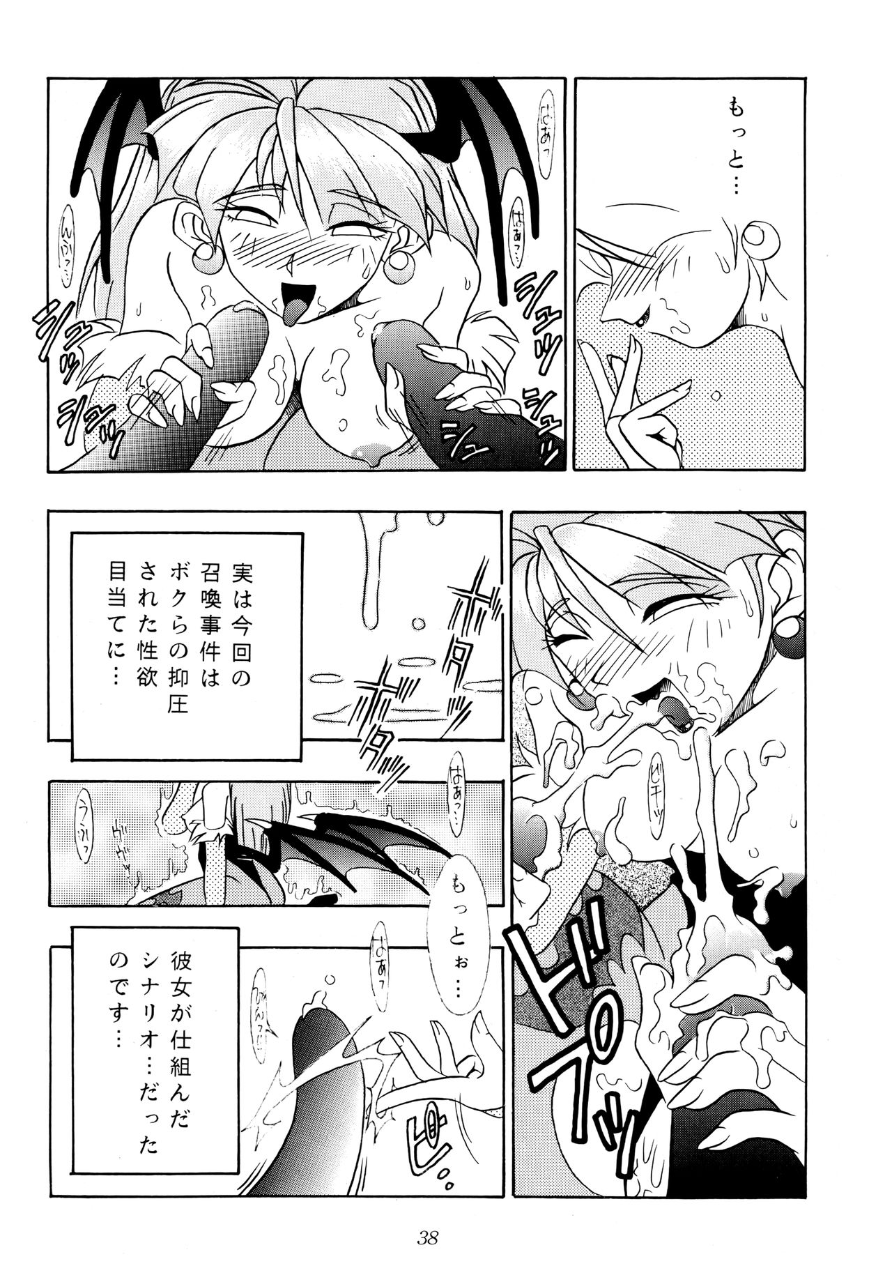 Enma Kourin vol.1 - Page 37