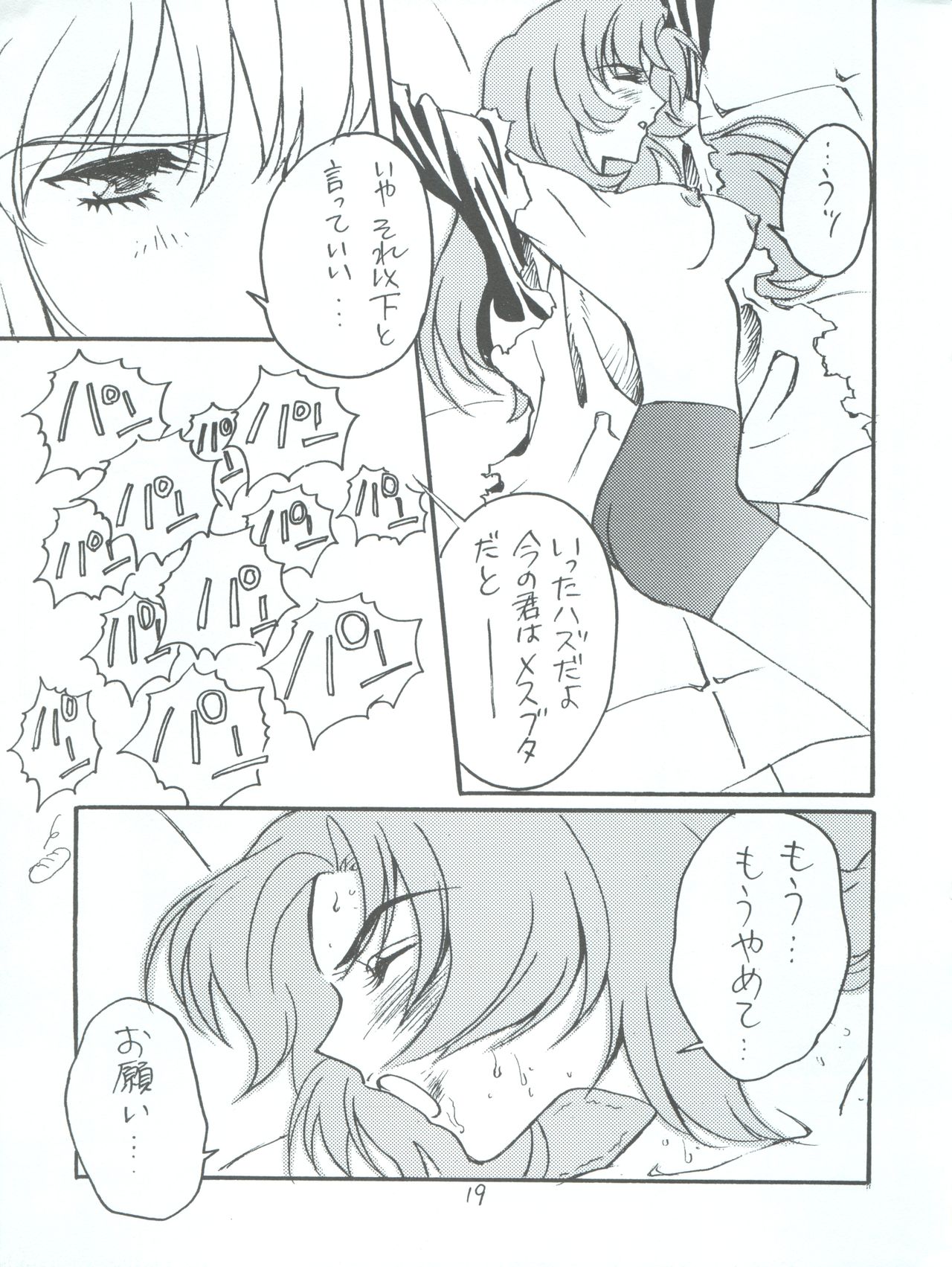Utena Karei Naru Gakuse Huku - Page 19