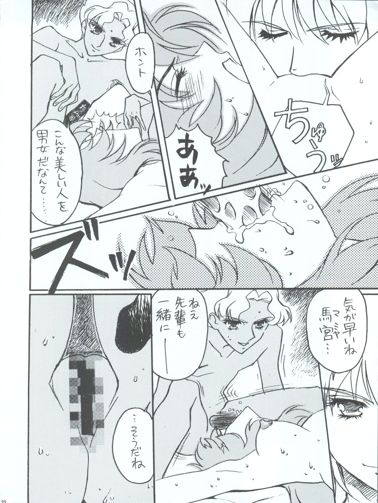 Utena Karei Naru Gakuse Huku - Page 22
