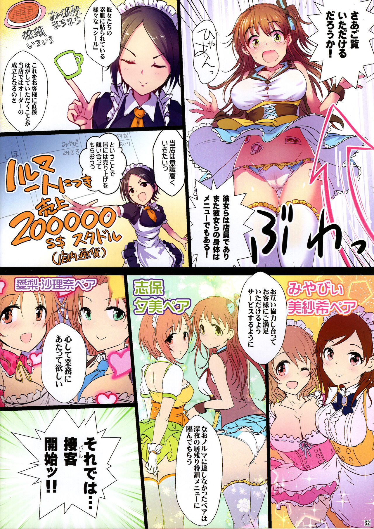 Yoru no Hustle Castle! - Page 32