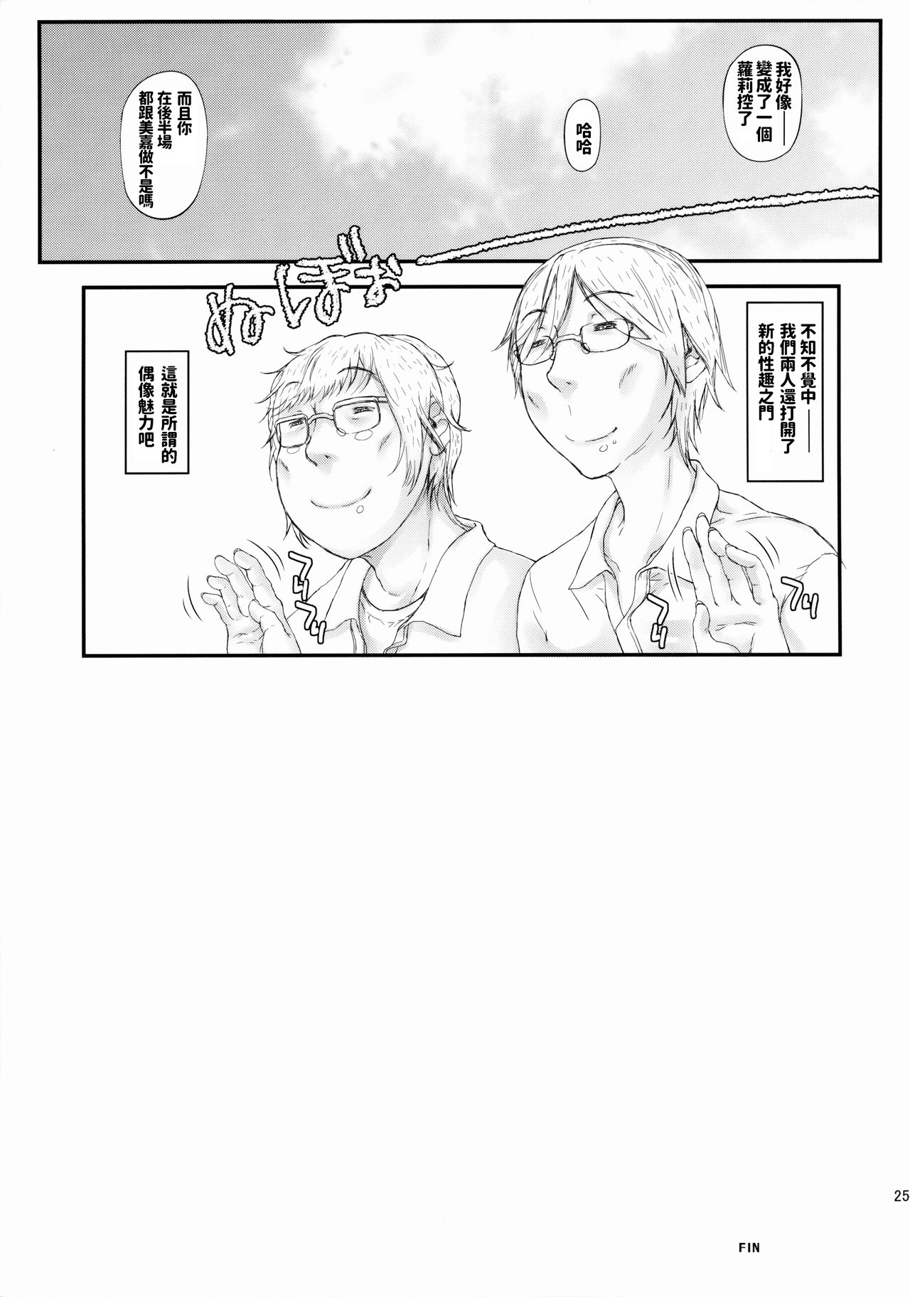 Uchira no Donna Tokoro ni Doki Doki Suru? - Page 24