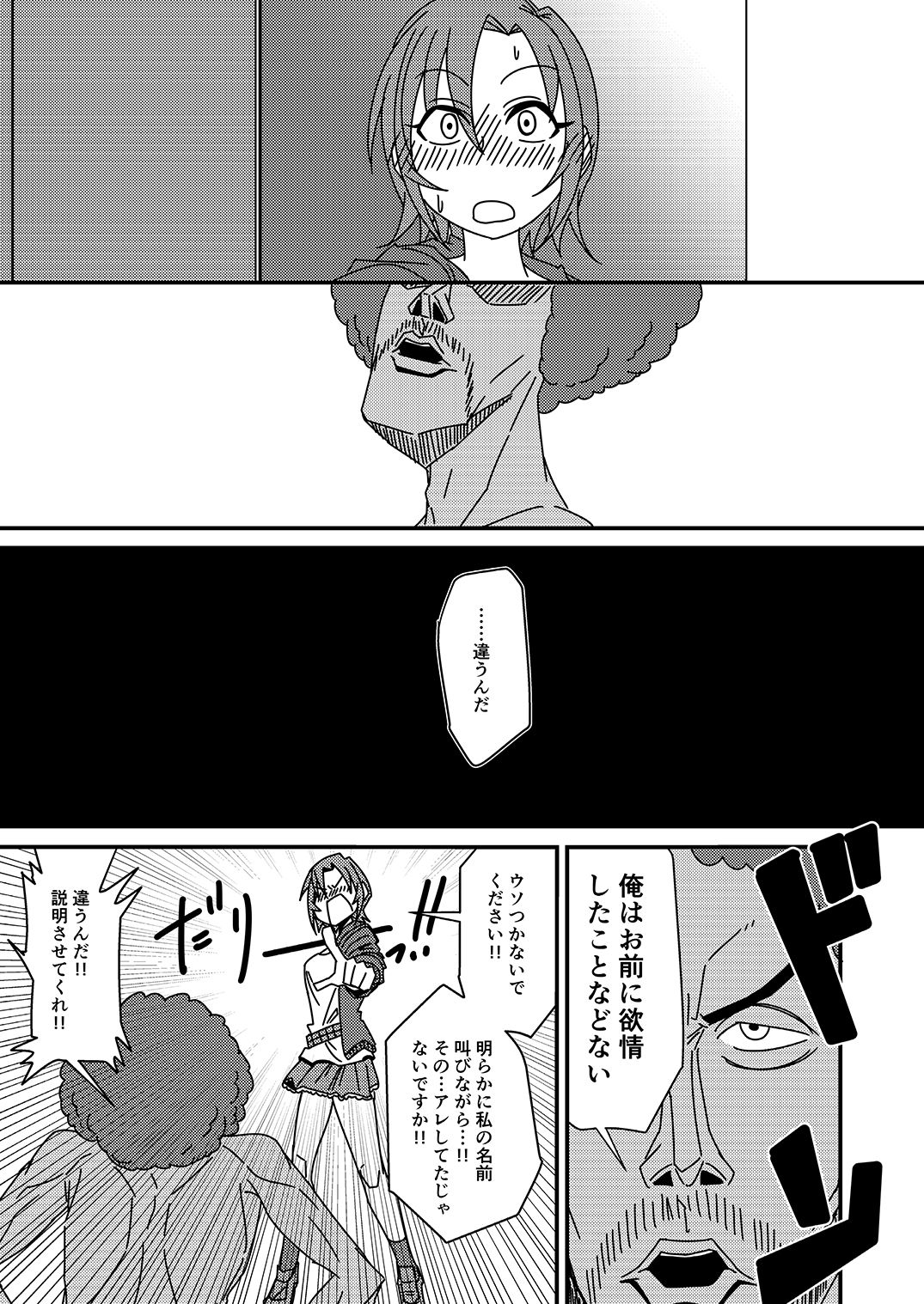 Tada Riina no Nuck'n Roll - Page 103