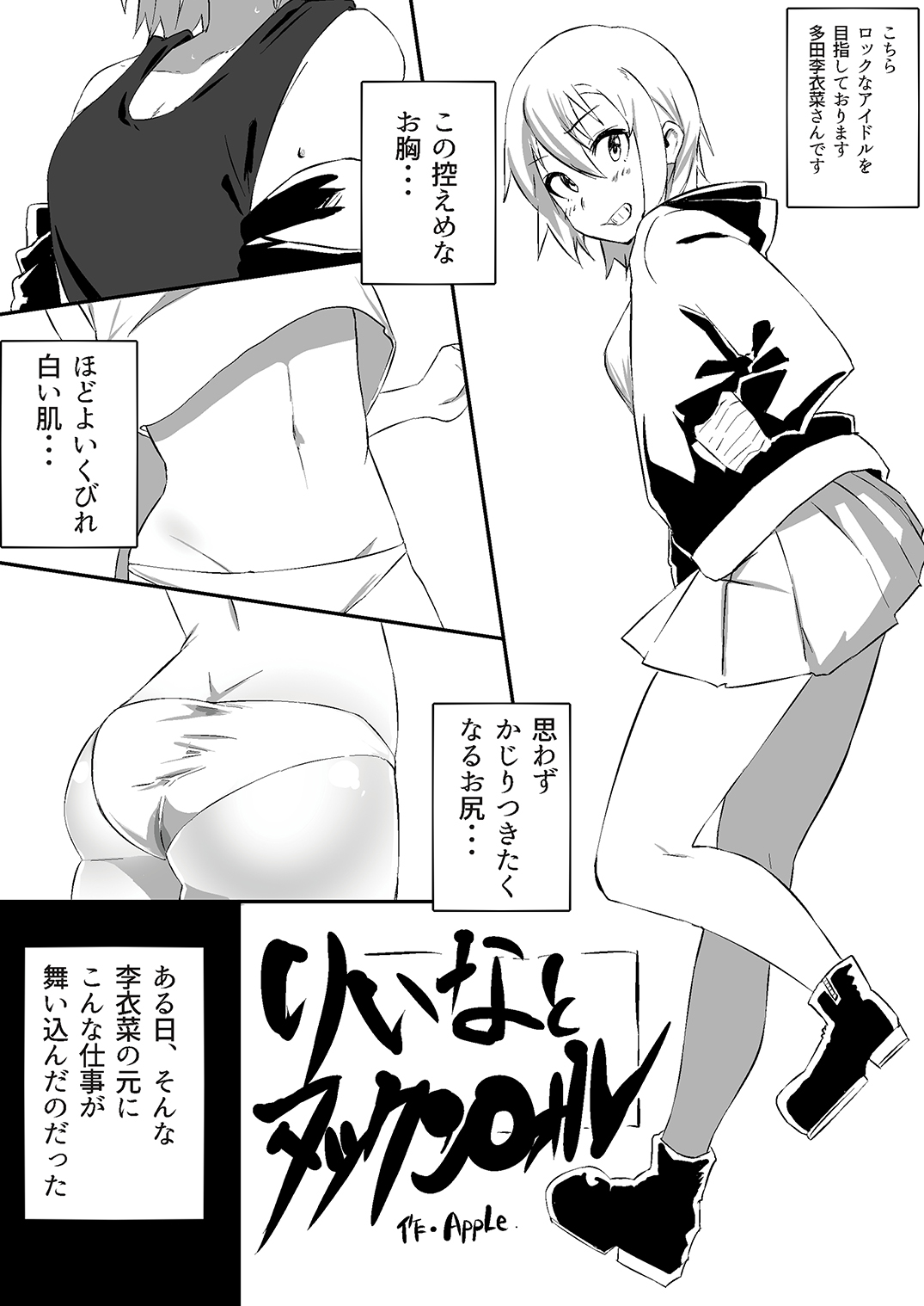 Tada Riina no Nuck'n Roll - Page 27