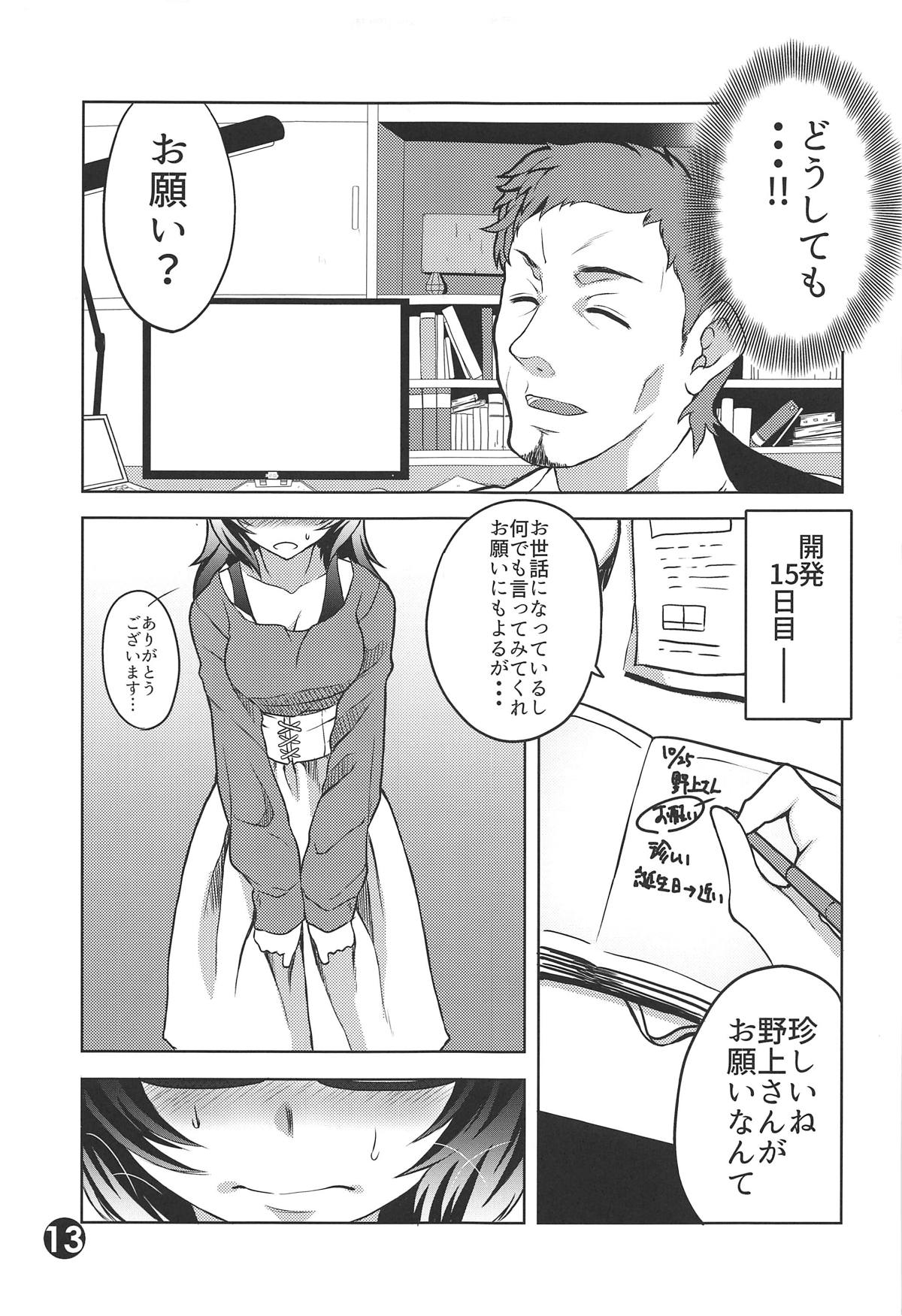 Oryou 2○-sai Ushiro wa Hyakusen Renma!! - Page 12