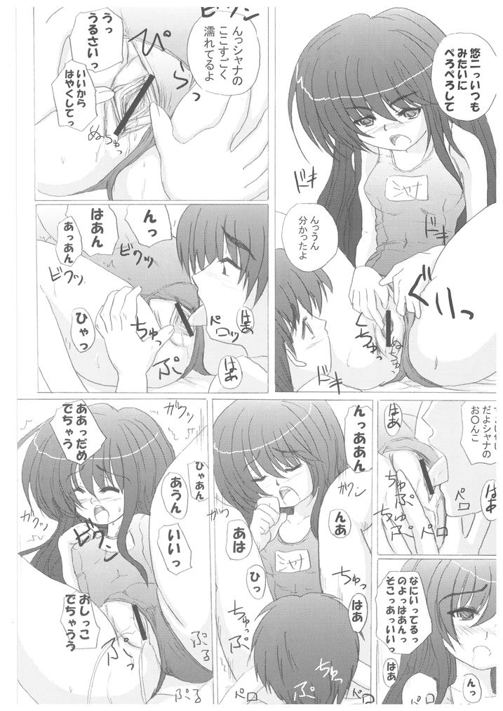 Sankyaku Rasen no Shana no Hon. - Page 13