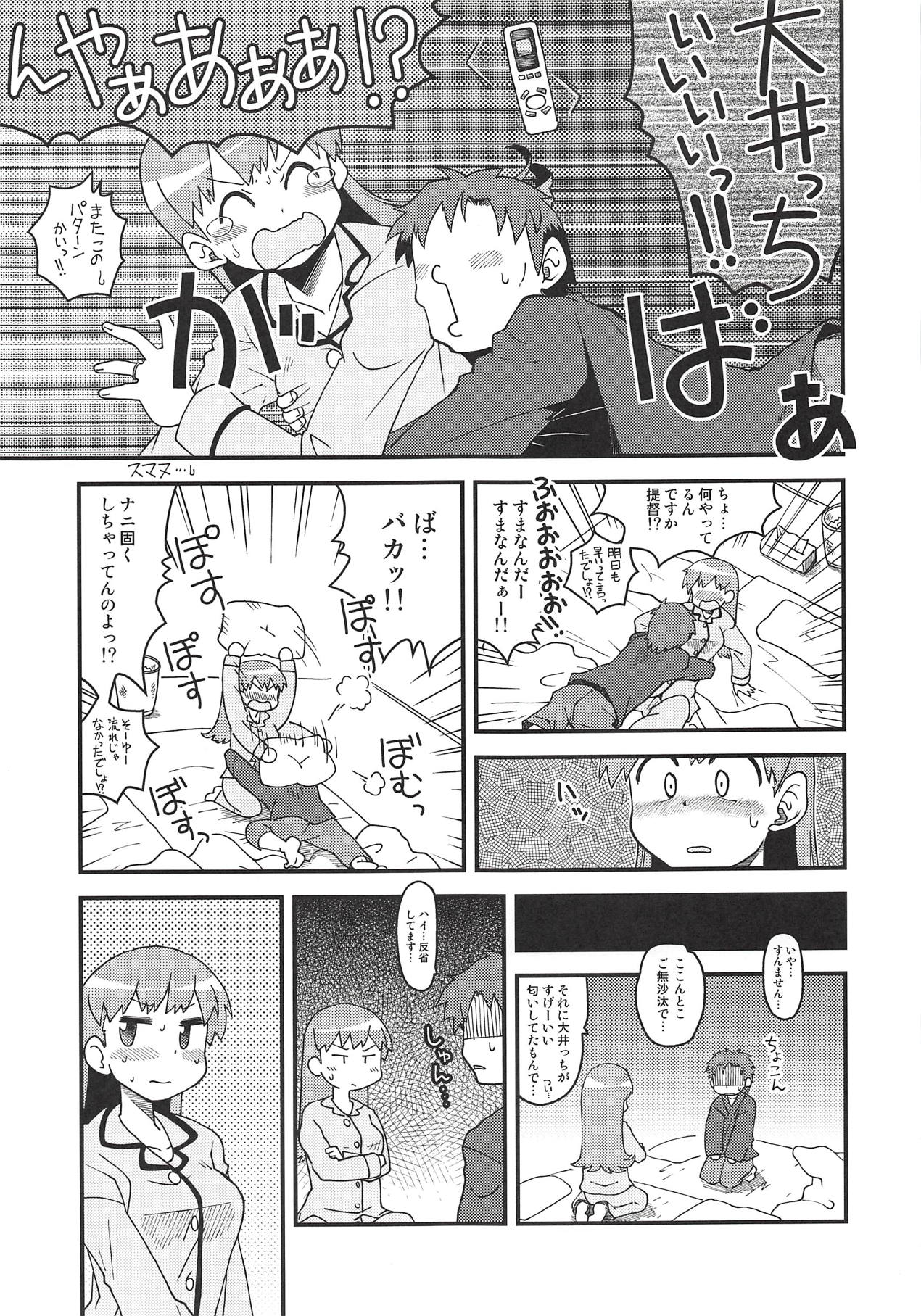 Hirucchi Yorucchi Ooicchi - Page 6
