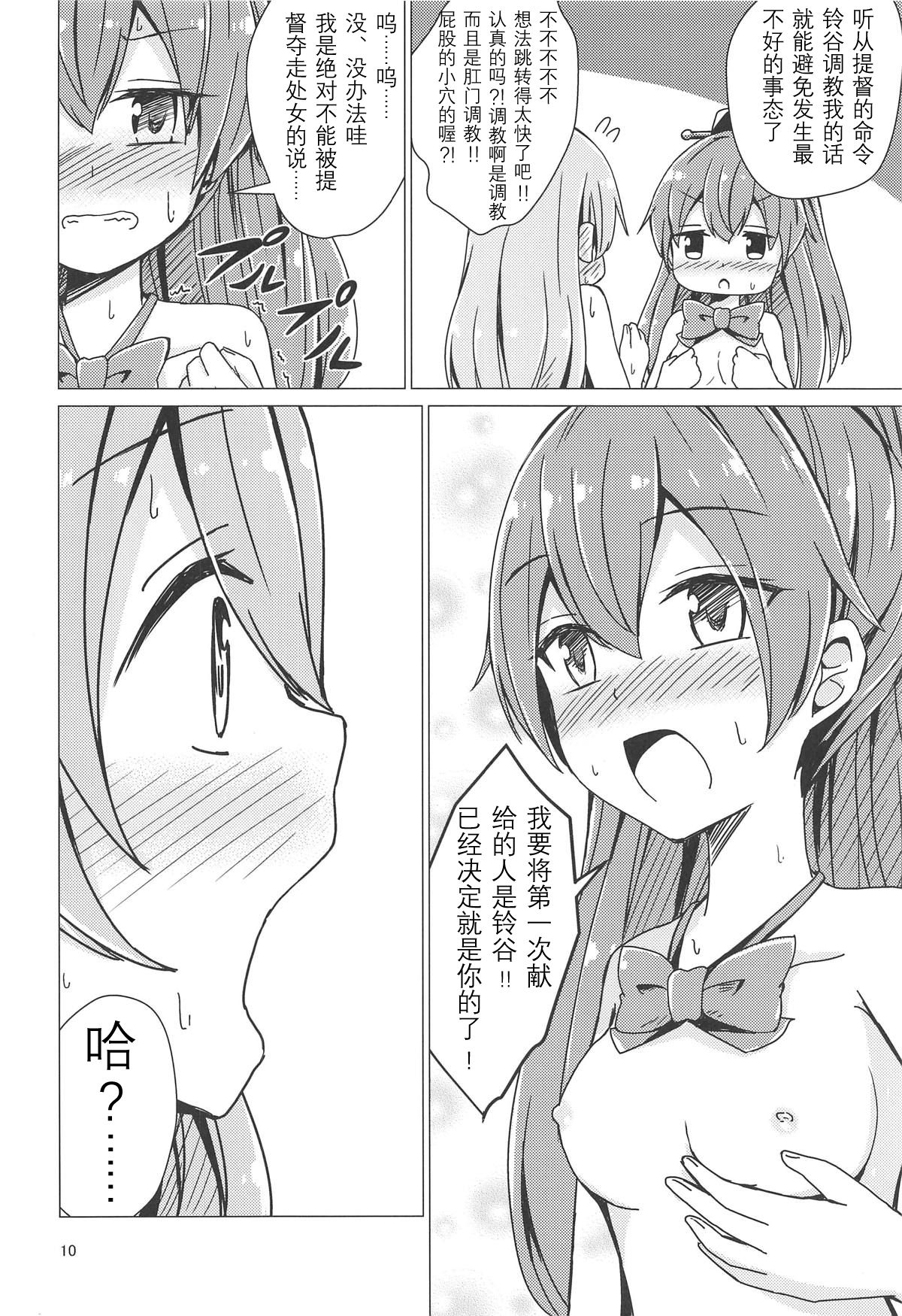 SuzuKuma Yuriyuri Choukyou - Page 10