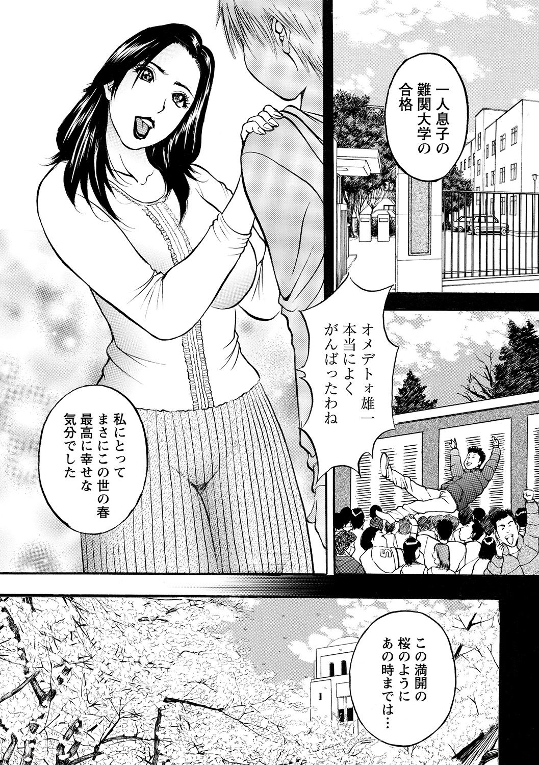 Boin Ijiri - Page 129