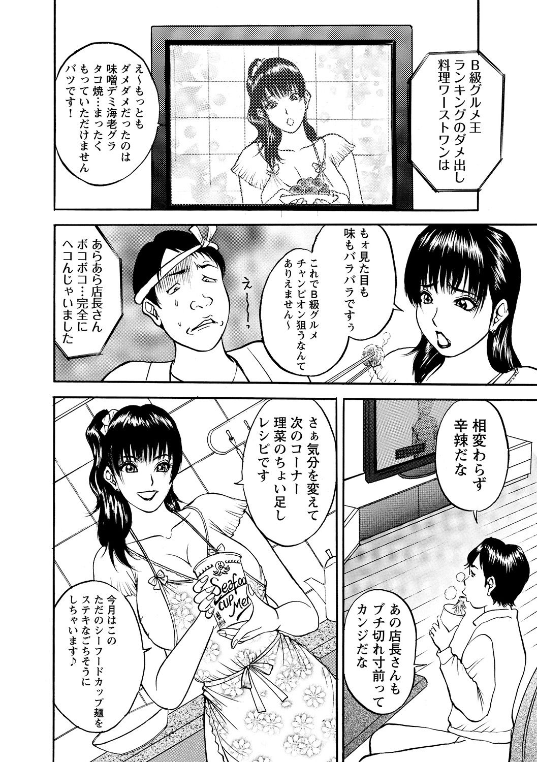 Boin Ijiri - Page 172