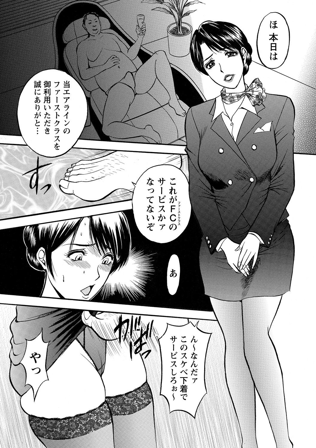 Boin Ijiri - Page 67
