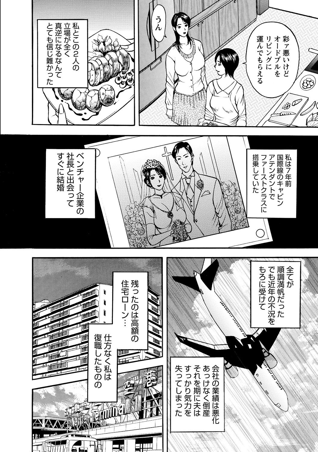 Boin Ijiri - Page 70