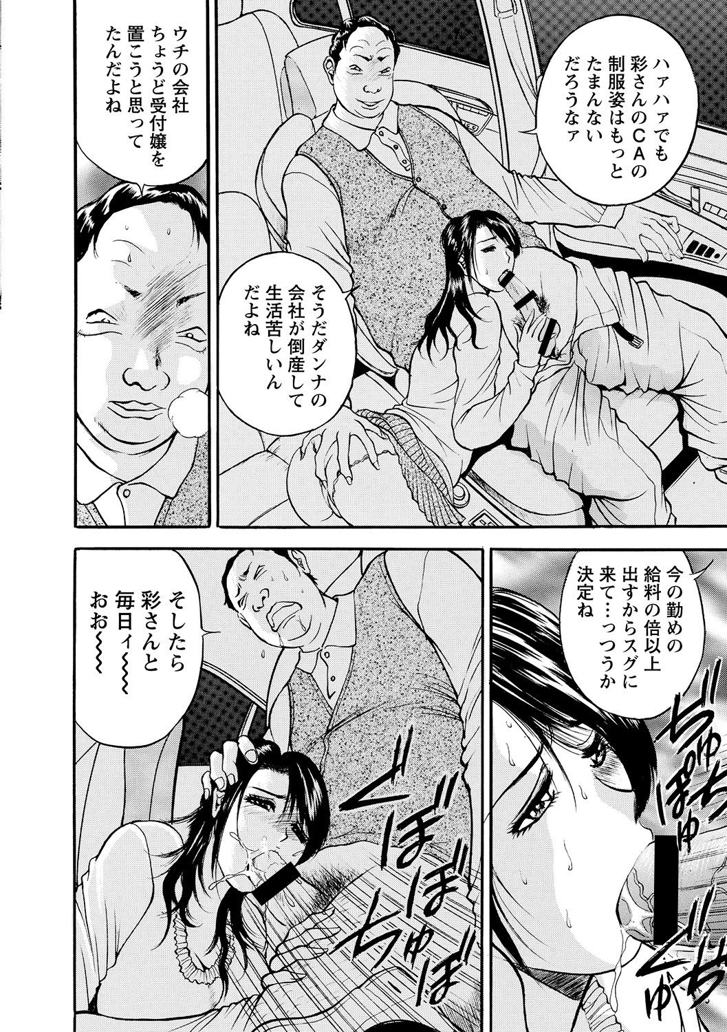 Boin Ijiri - Page 76