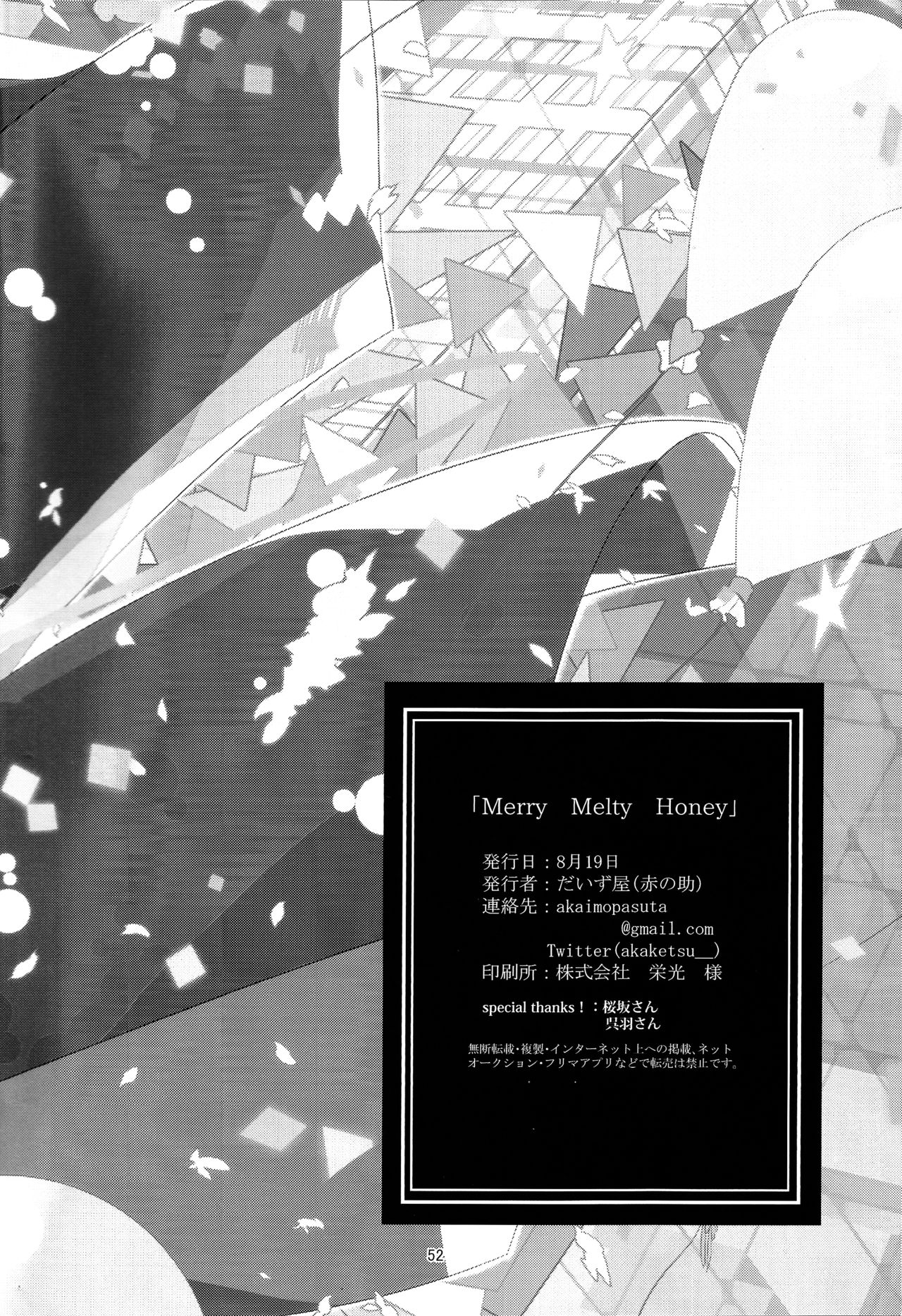 Merry Melty Honey - Page 51