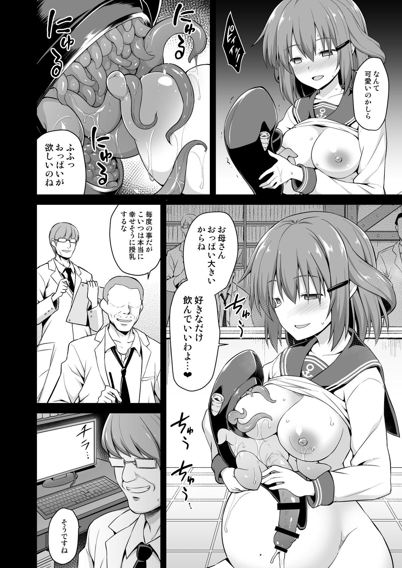 Kanmusu Chakunin Ikazuchi  Kyouai Boshi Soukan - Page 10