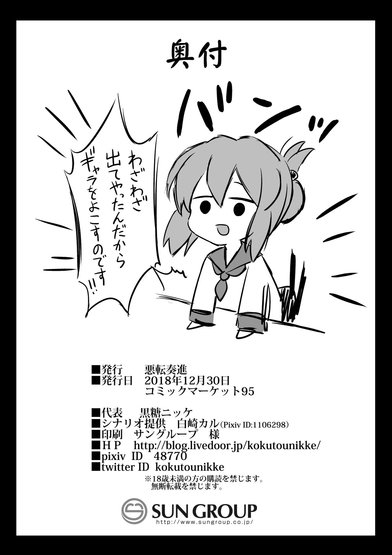 Kanmusu Chakunin Ikazuchi  Kyouai Boshi Soukan - Page 34