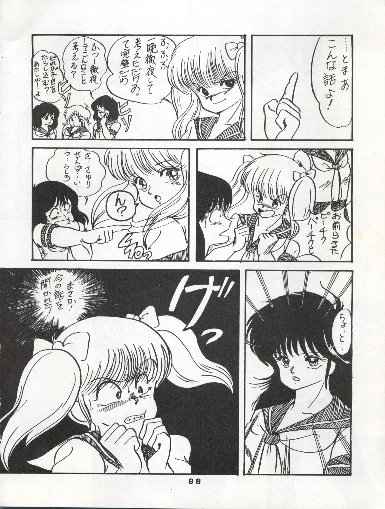 ORANGE GALLERY SAKATA SPECIAL - Page 104