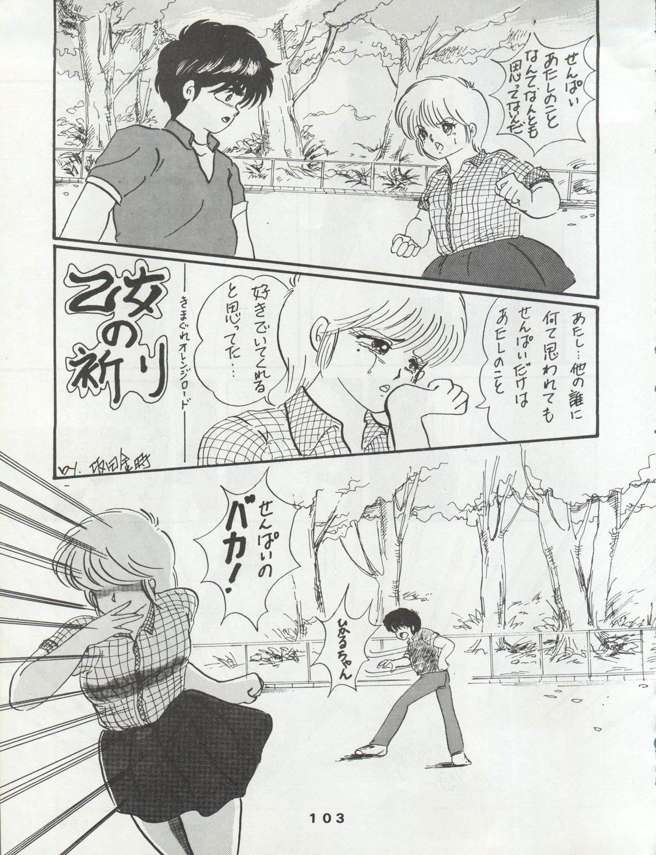 ORANGE GALLERY SAKATA SPECIAL - Page 109