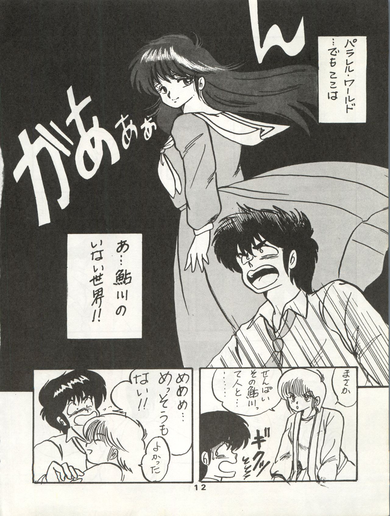 ORANGE GALLERY SAKATA SPECIAL - Page 18