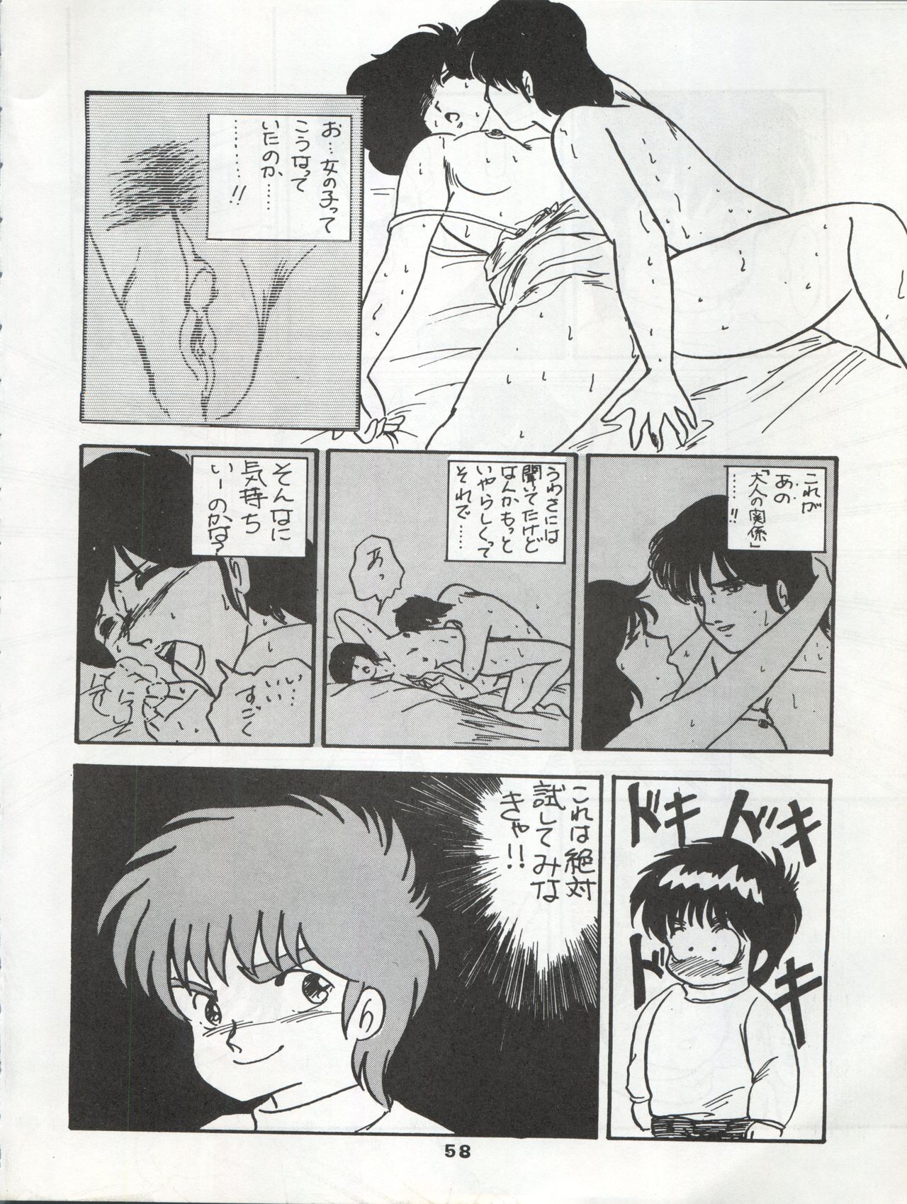 ORANGE GALLERY SAKATA SPECIAL - Page 64