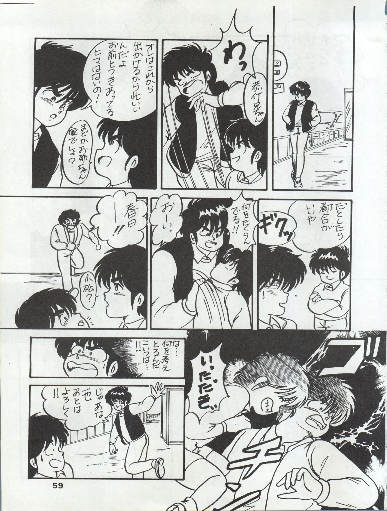 ORANGE GALLERY SAKATA SPECIAL - Page 65