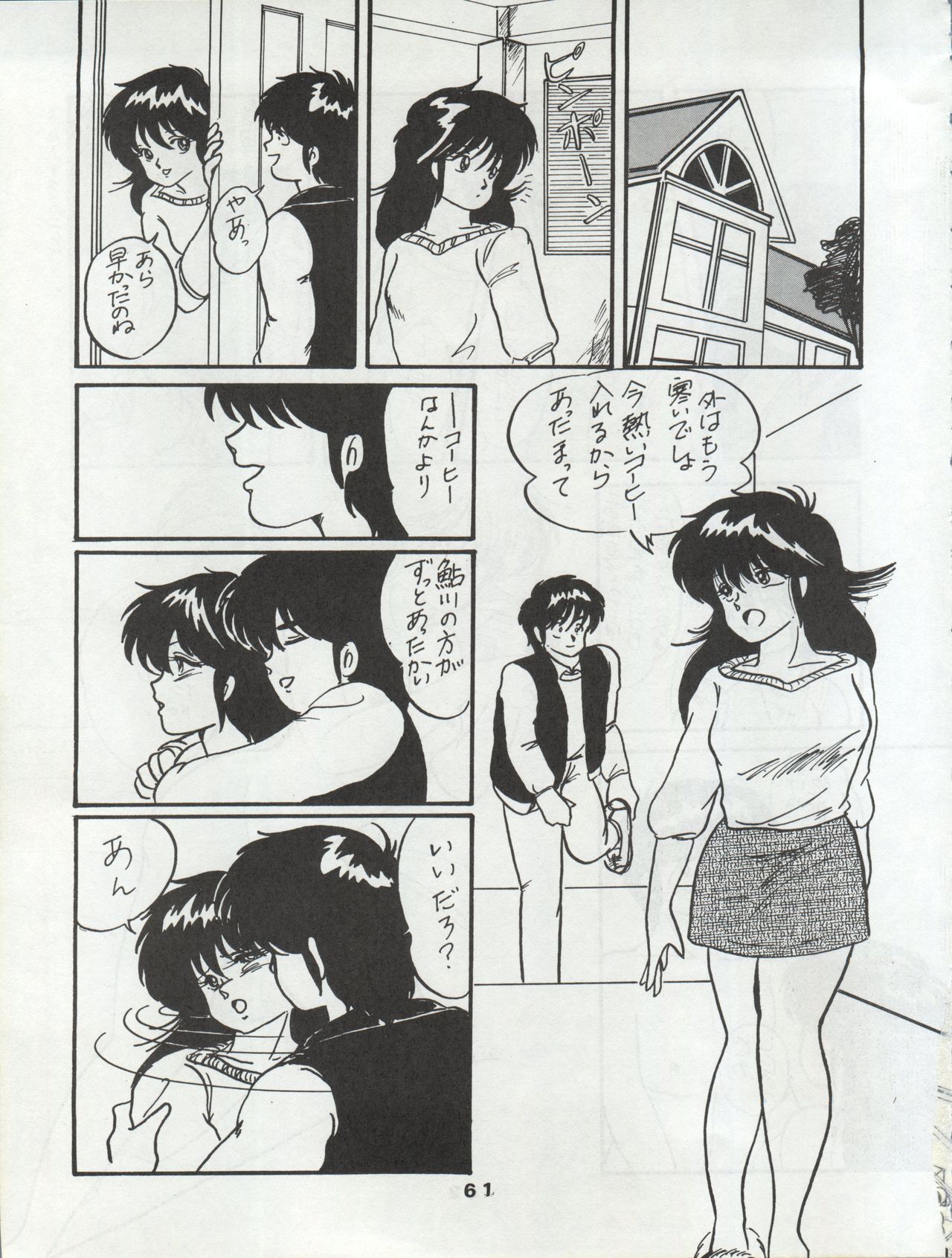 ORANGE GALLERY SAKATA SPECIAL - Page 67
