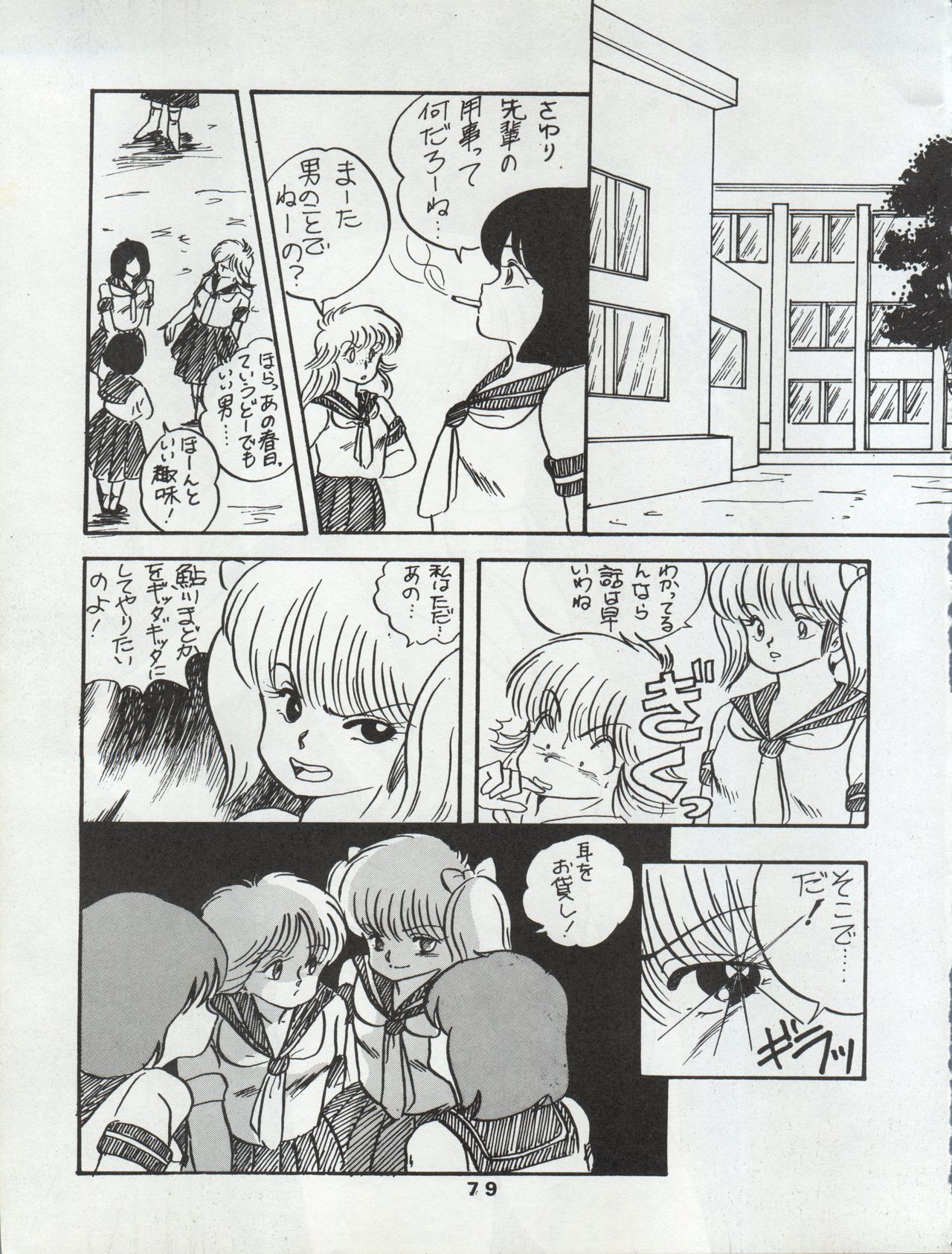 ORANGE GALLERY SAKATA SPECIAL - Page 85
