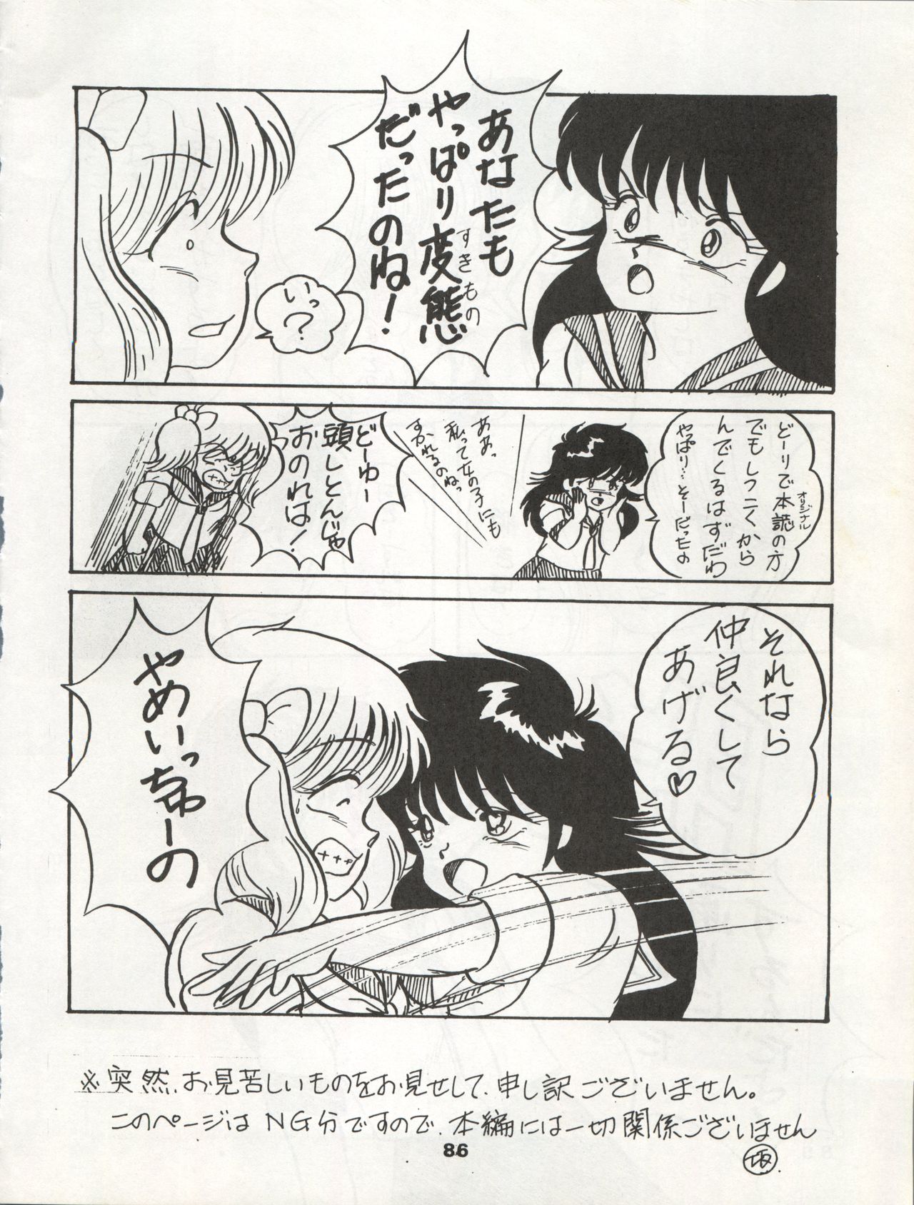 ORANGE GALLERY SAKATA SPECIAL - Page 92