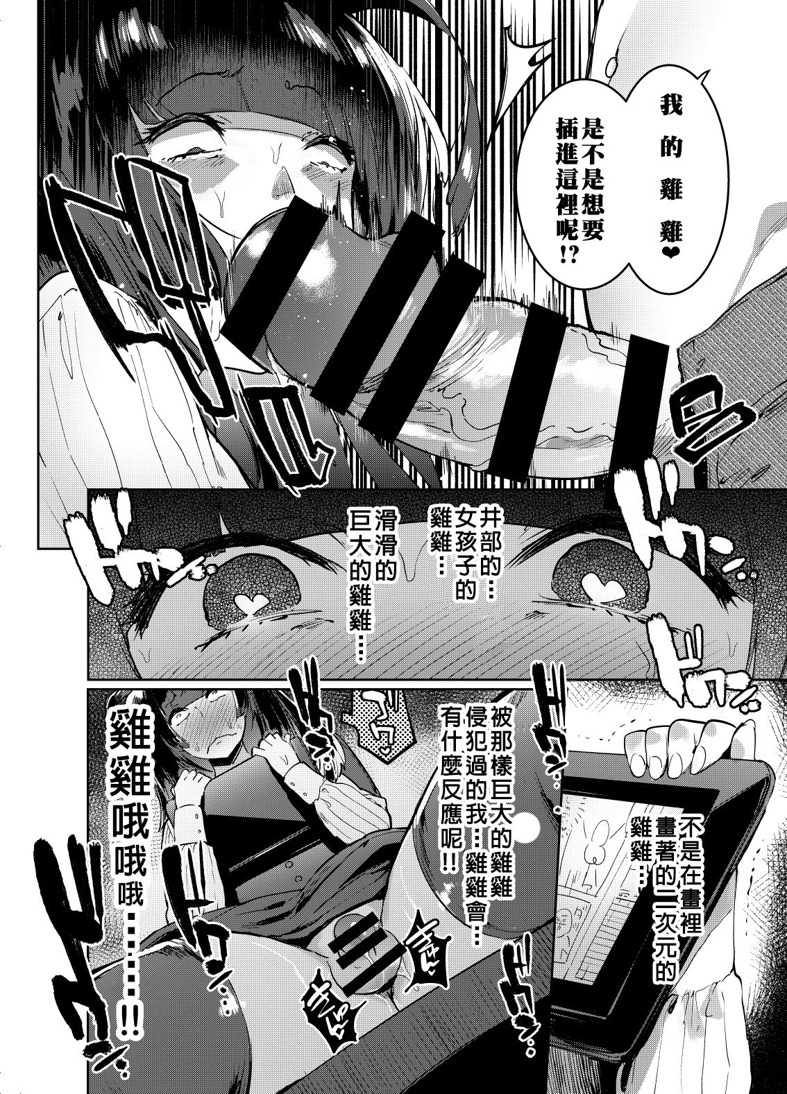 WotaCir no Gal to Boku - Page 16