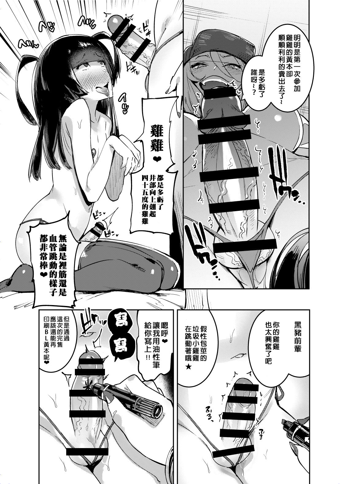 WotaCir no Gal to Boku - Page 23
