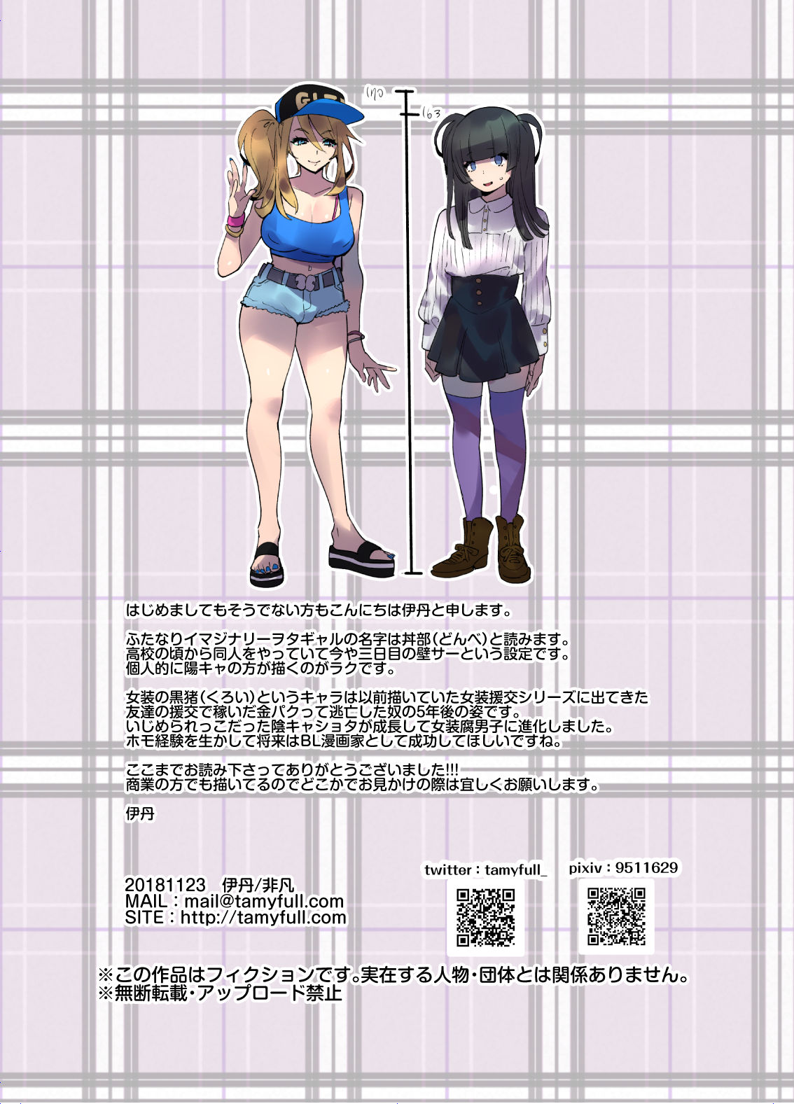 WotaCir no Gal to Boku - Page 32