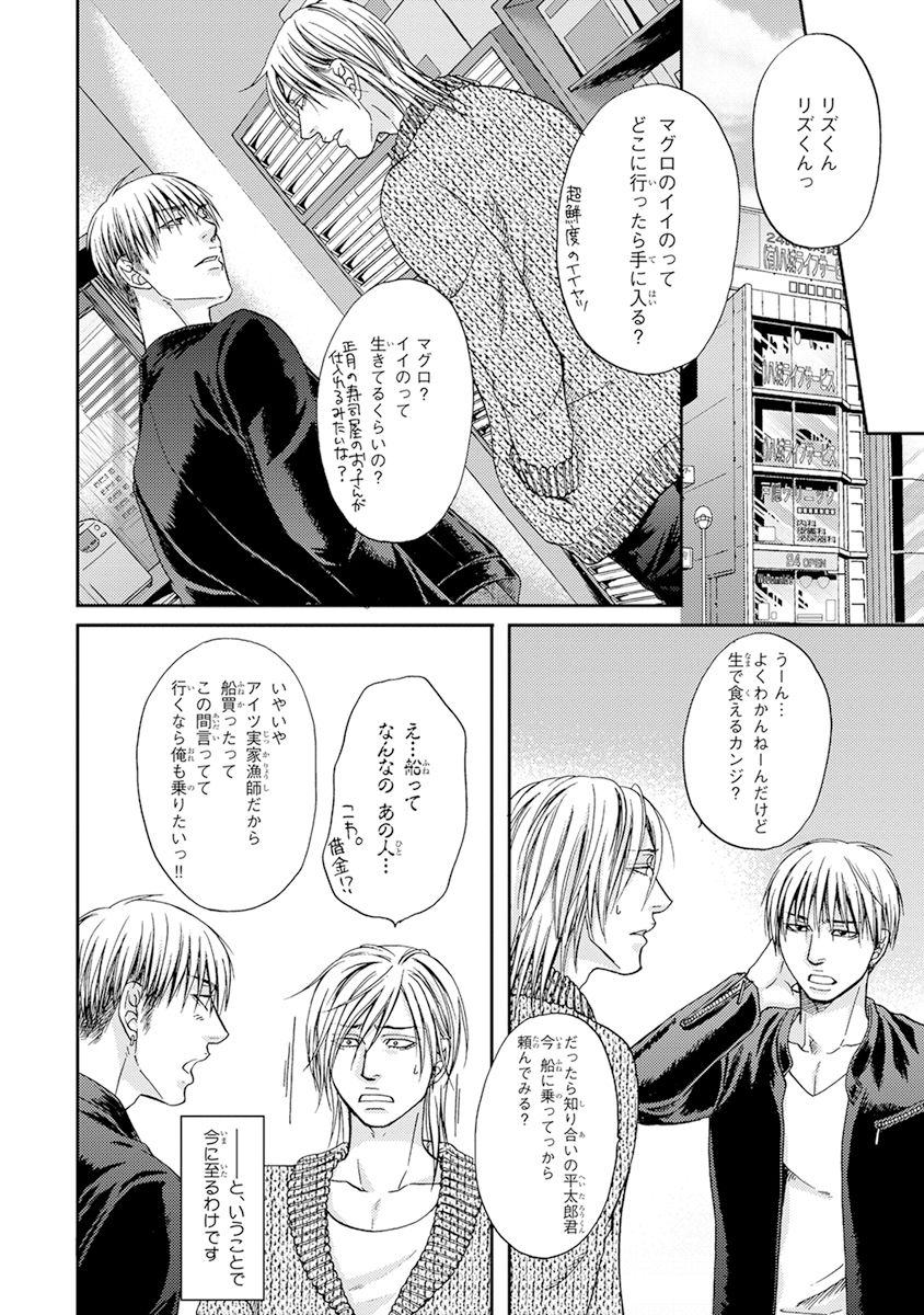Yoko ni Kedamono. - Page 106
