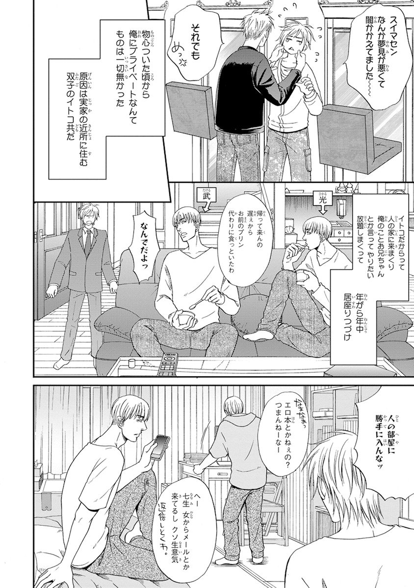 Yoko ni Kedamono. - Page 140