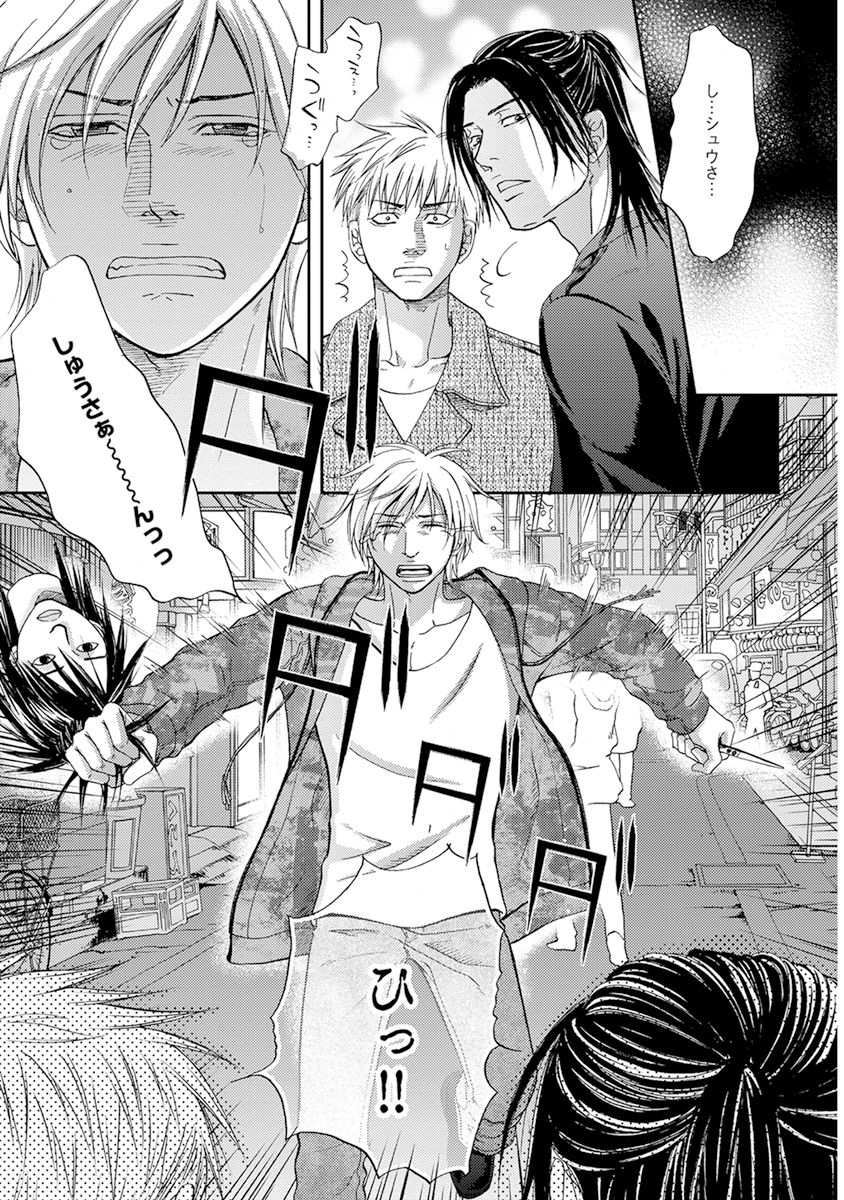 Yoko ni Kedamono. - Page 149