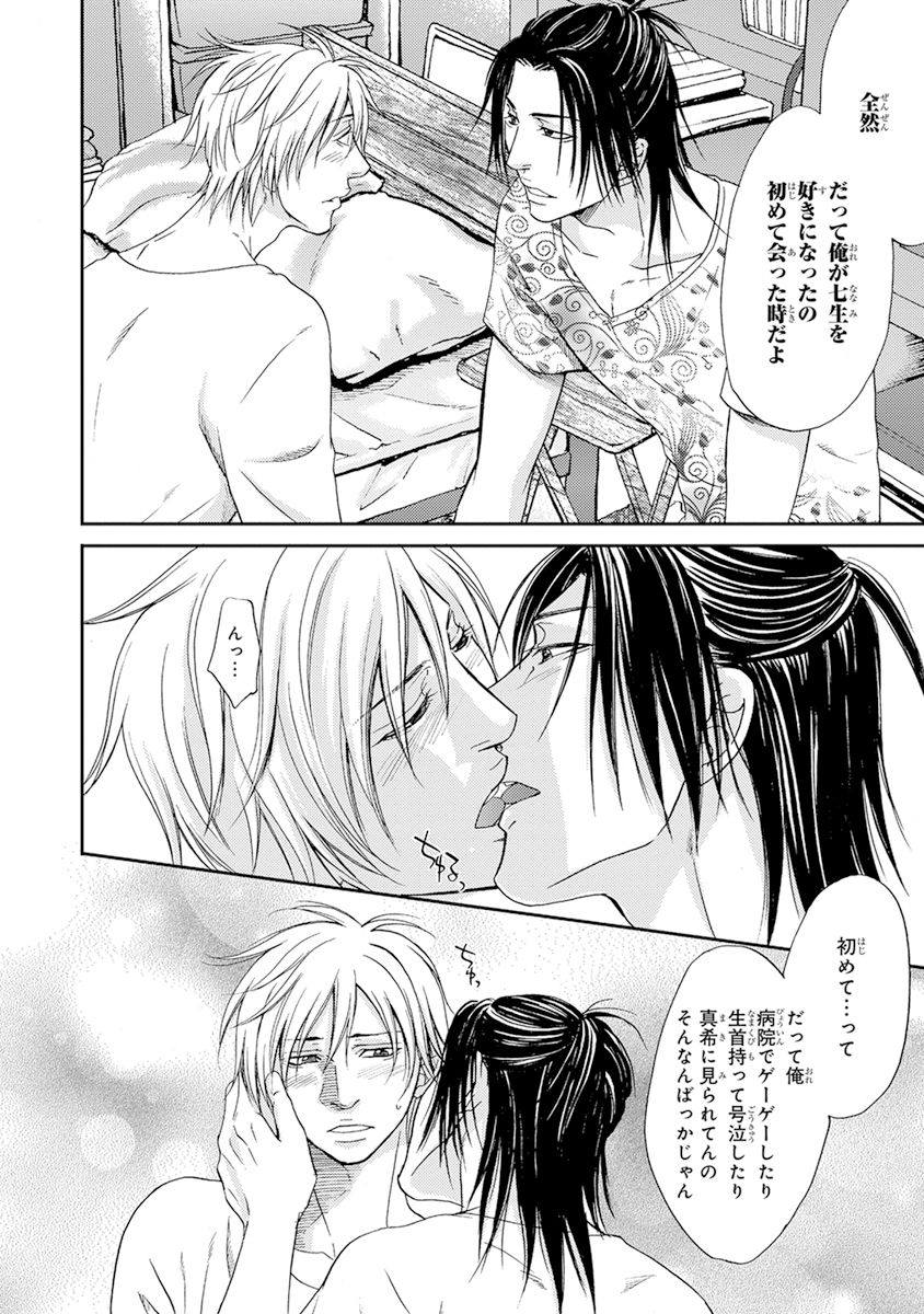 Yoko ni Kedamono. - Page 160