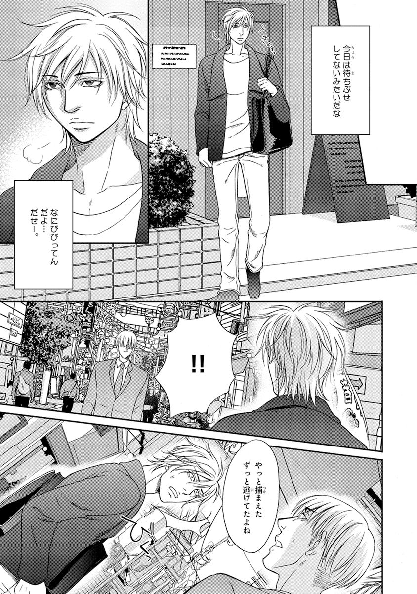 Yoko ni Kedamono. - Page 179