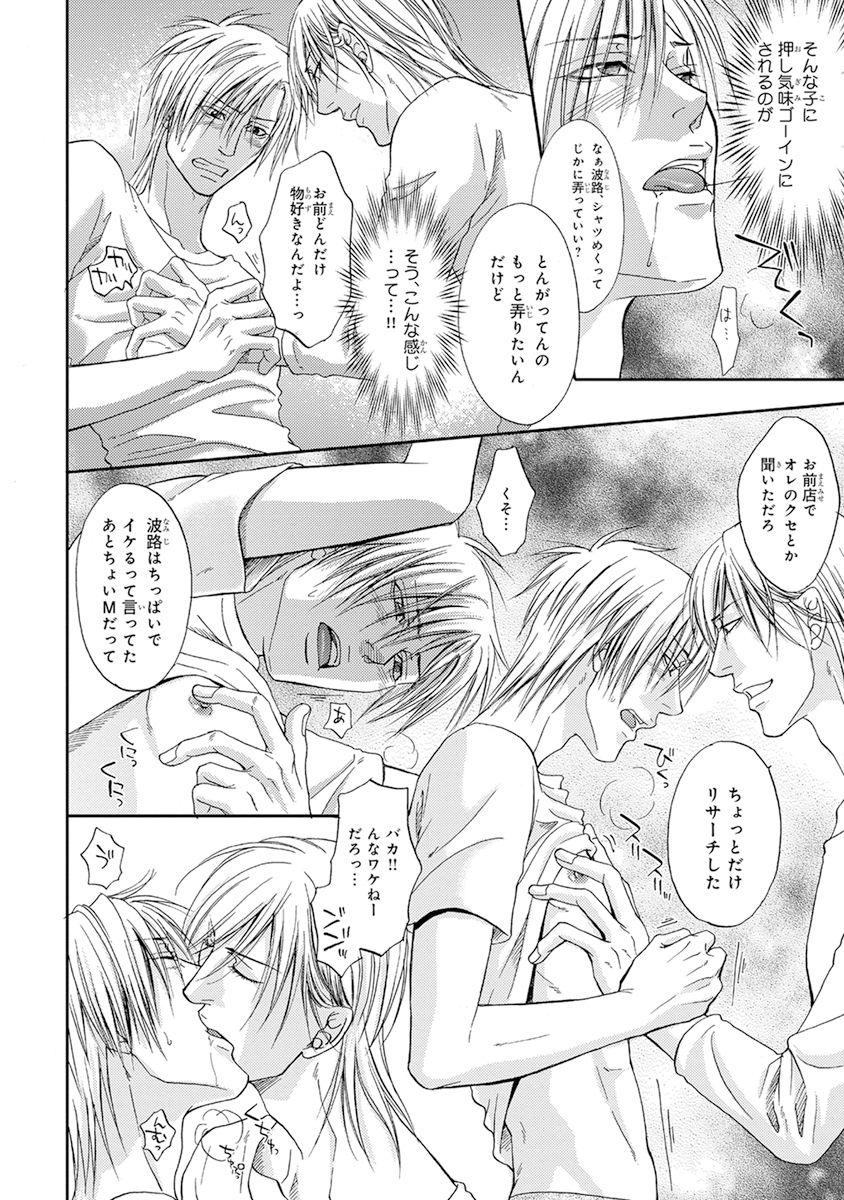 Yoko ni Kedamono. - Page 32